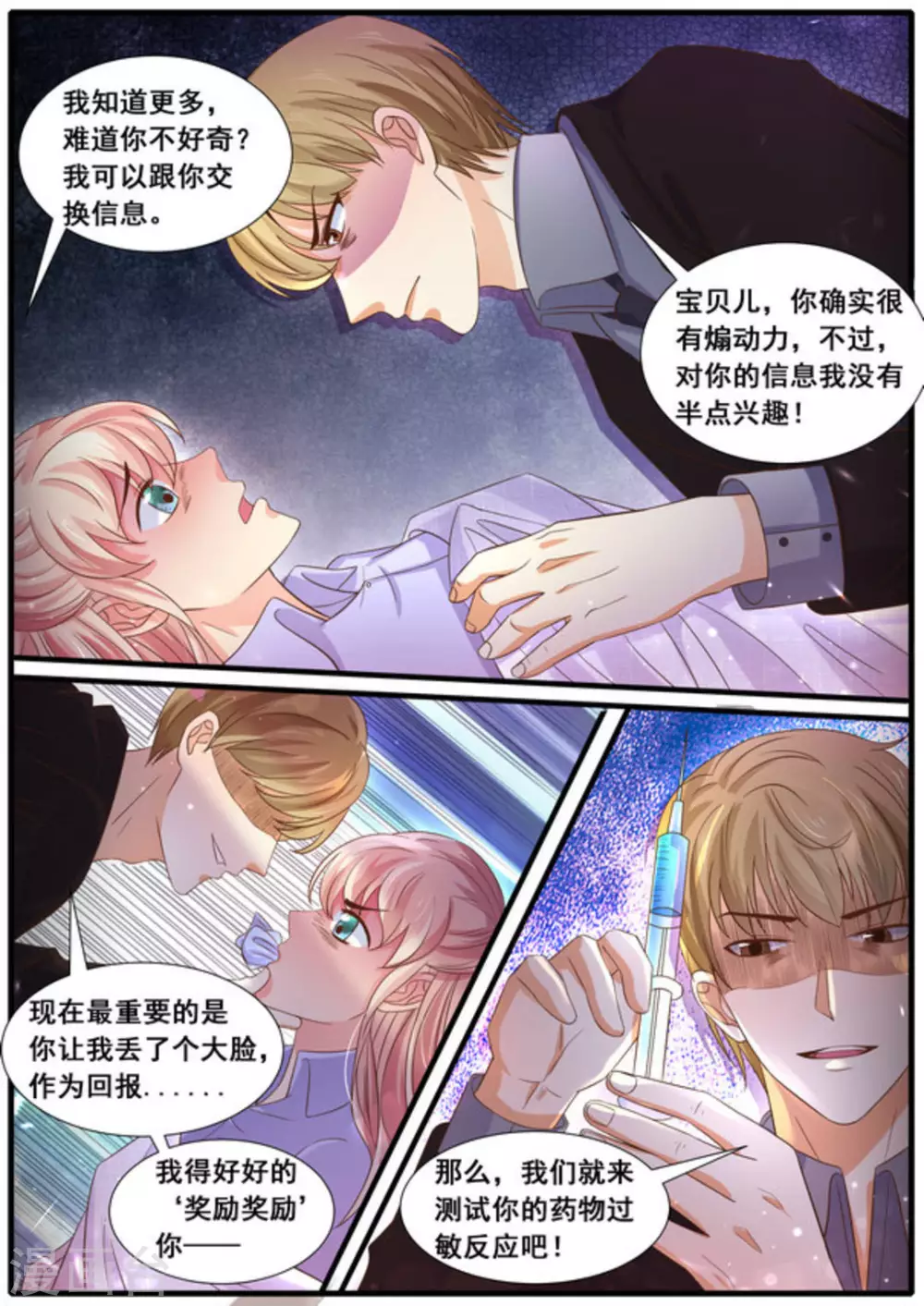 首席新聞官 - 第28話 - 1