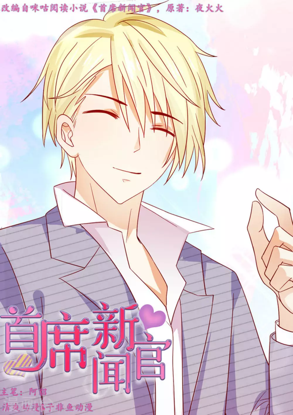 首席新聞官 - 第30話 - 1