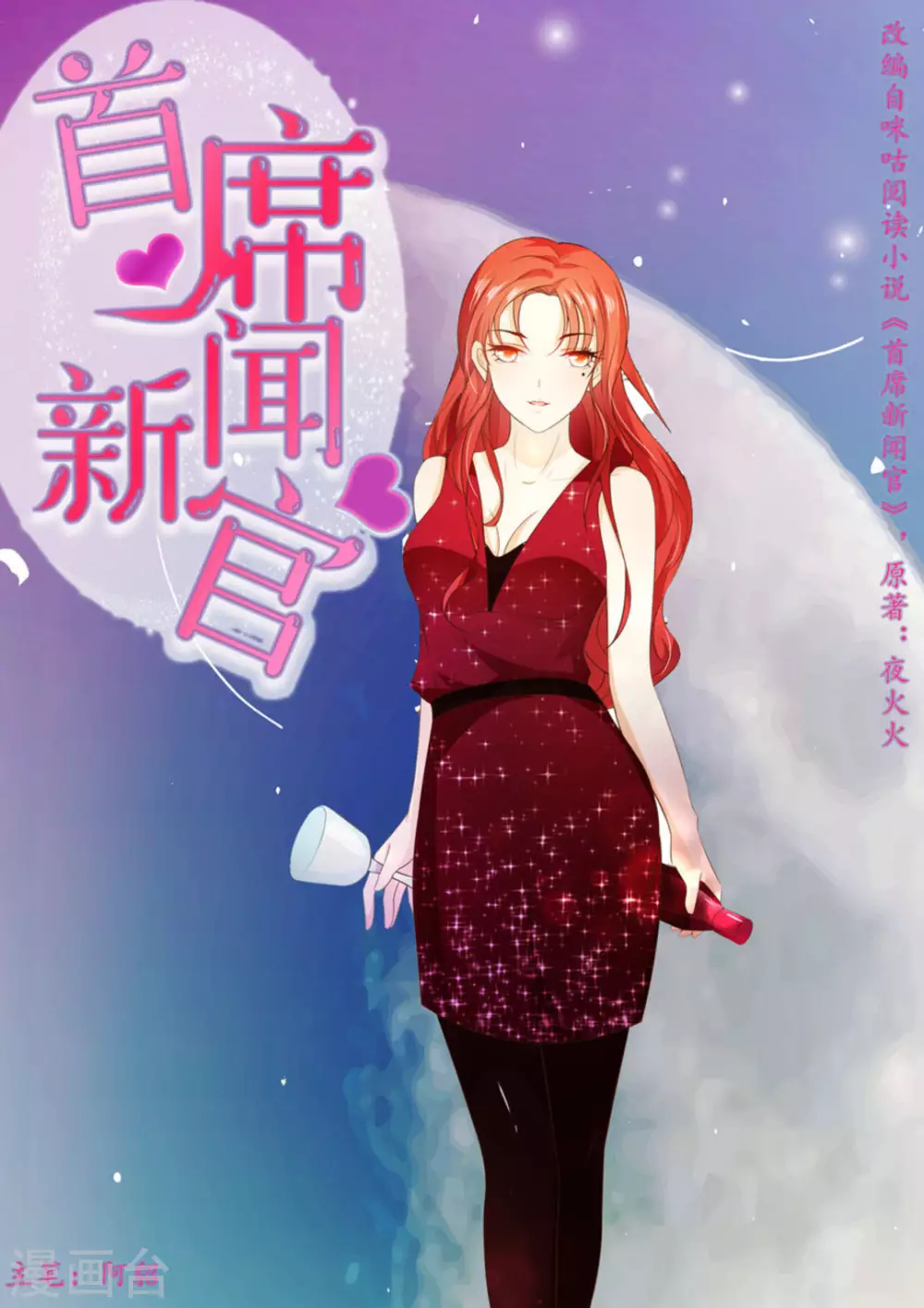 首席新聞官 - 第4話 - 1