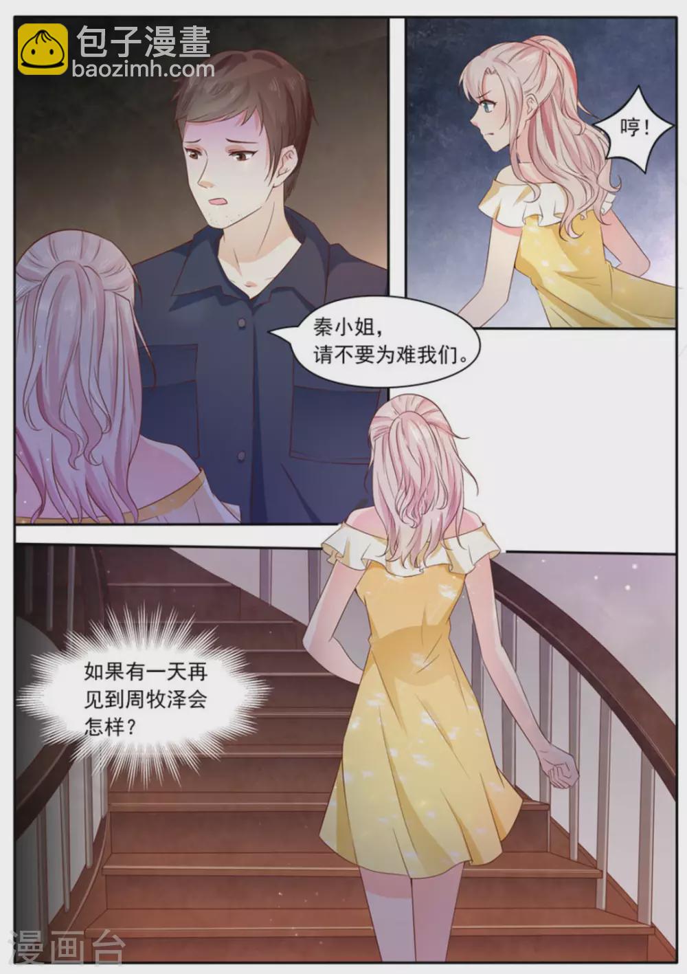 首席新聞官 - 第4話 - 3