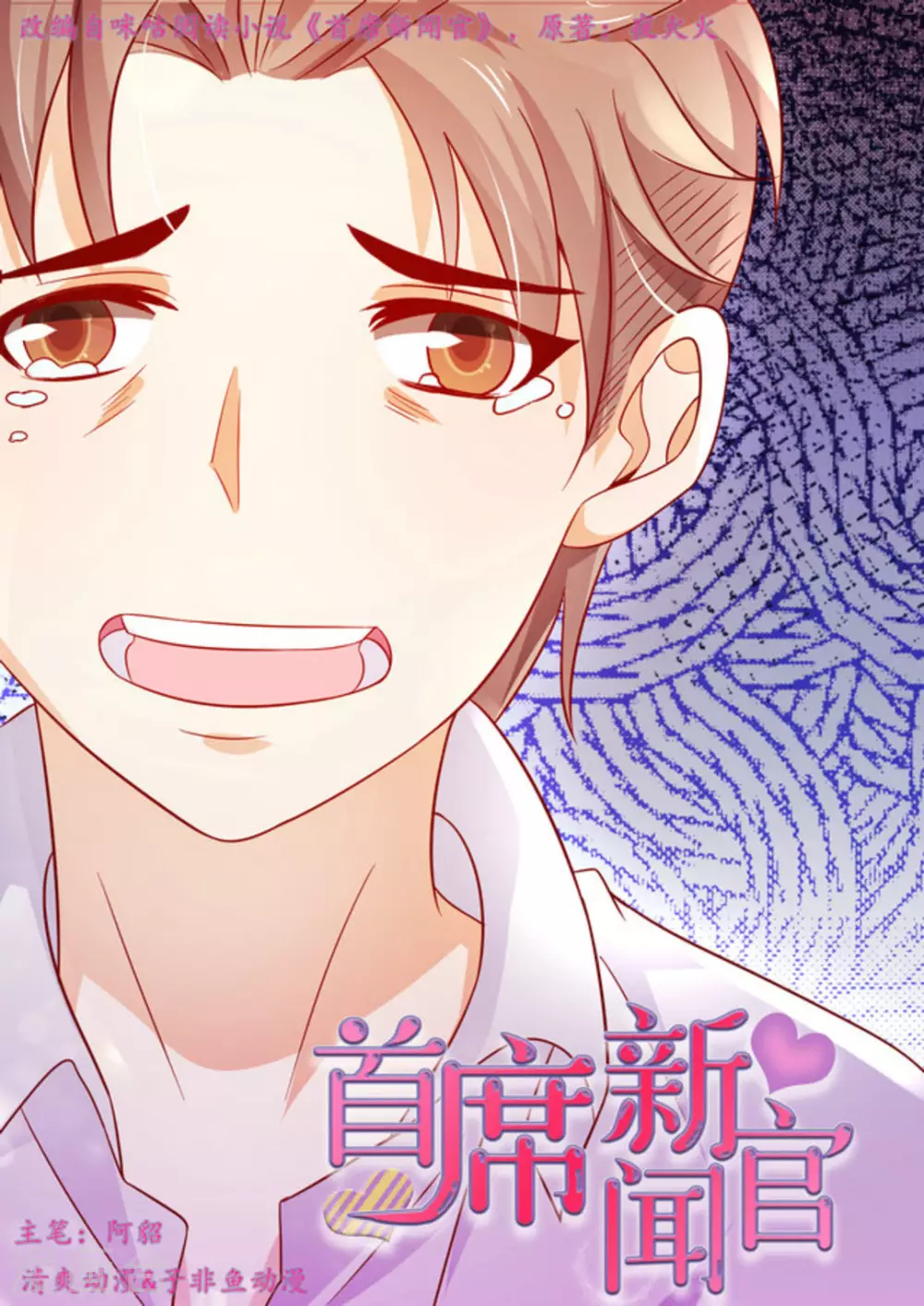 首席新聞官 - 第32話 - 1