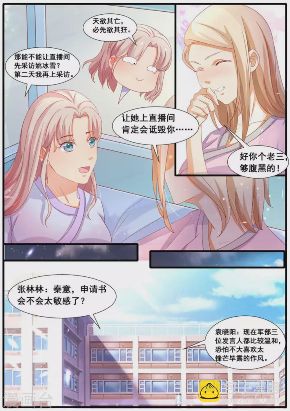 首席新聞官 - 第38話 - 3