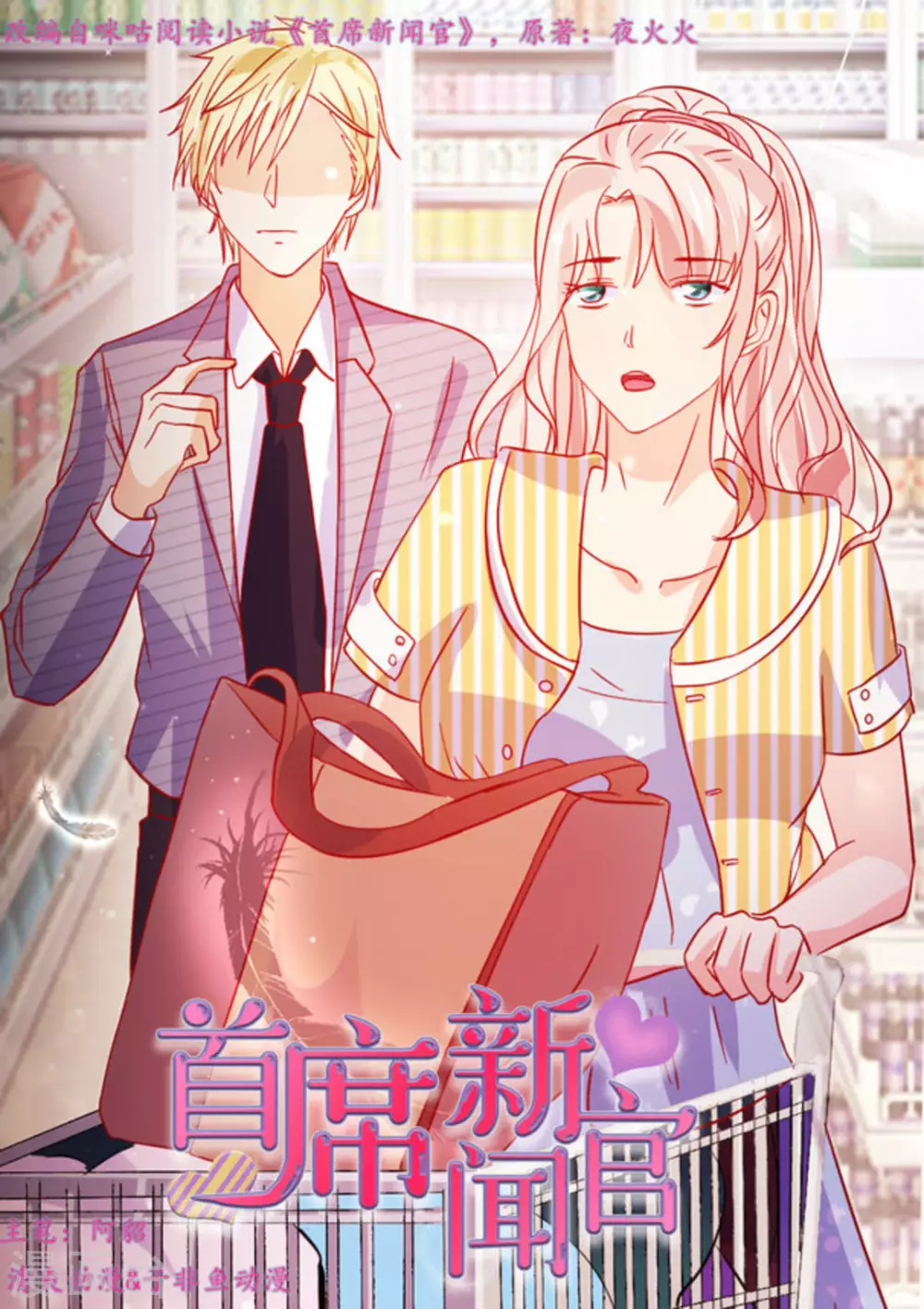 首席新聞官 - 第40話 - 1