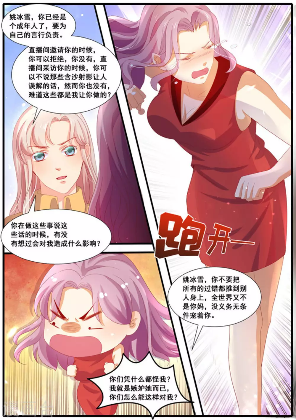 首席新聞官 - 第40話 - 2