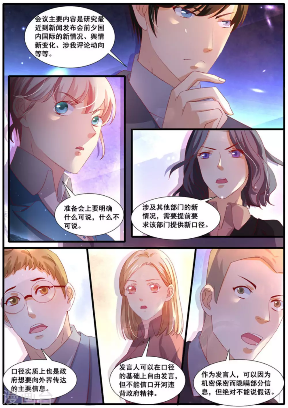 首席新聞官 - 第46話 - 2