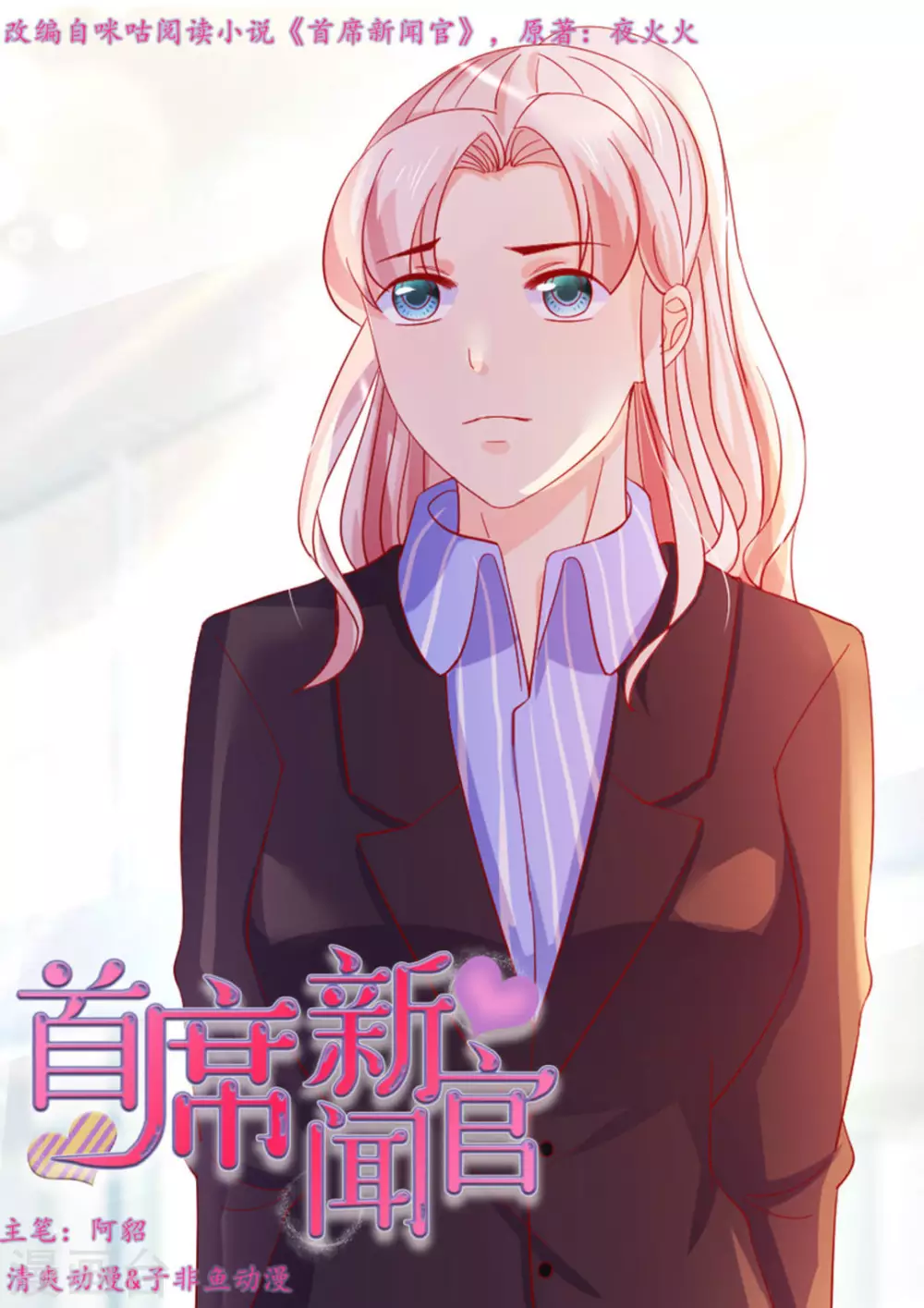 首席新聞官 - 第52話 - 1