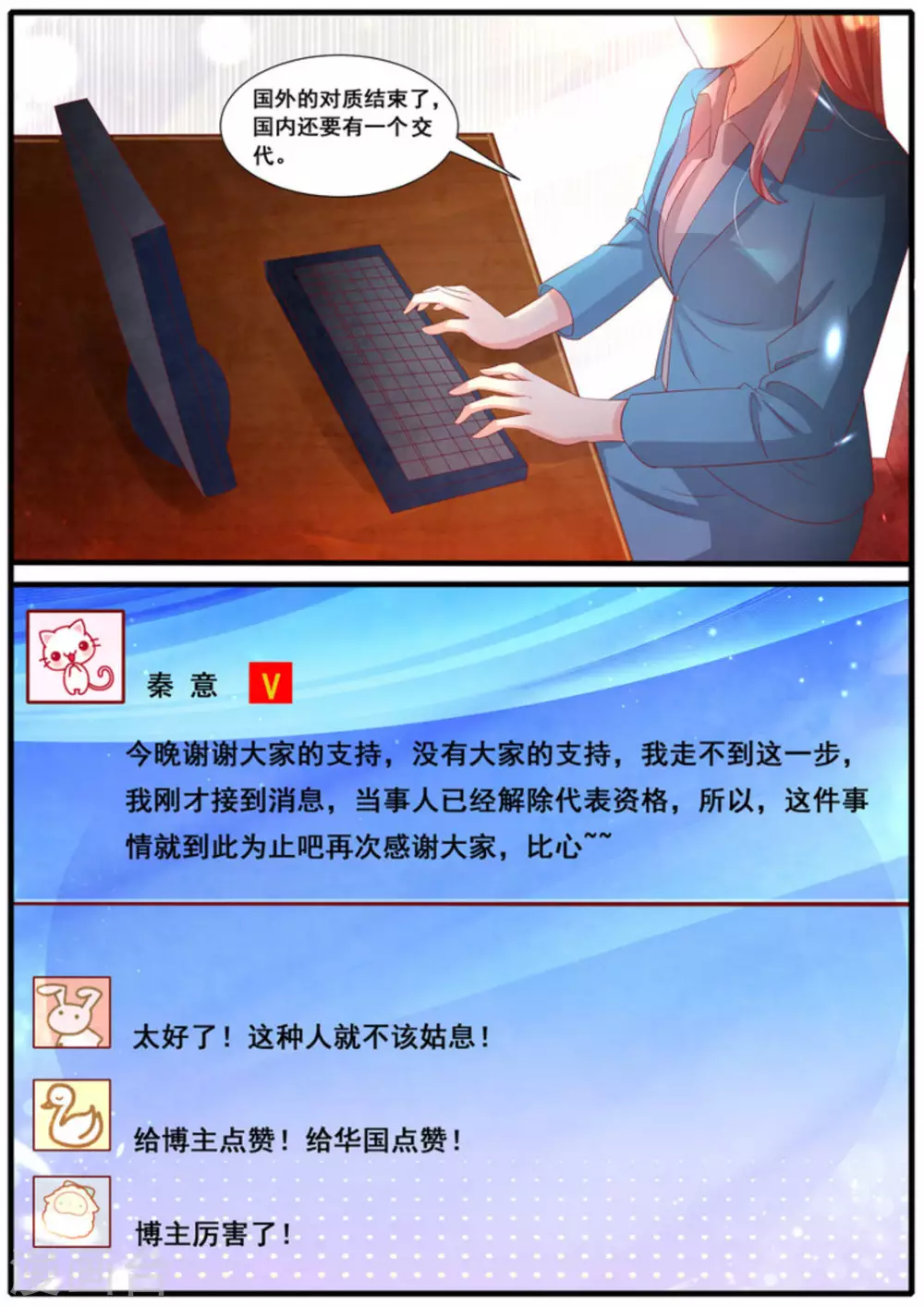 首席新聞官 - 第52話 - 3