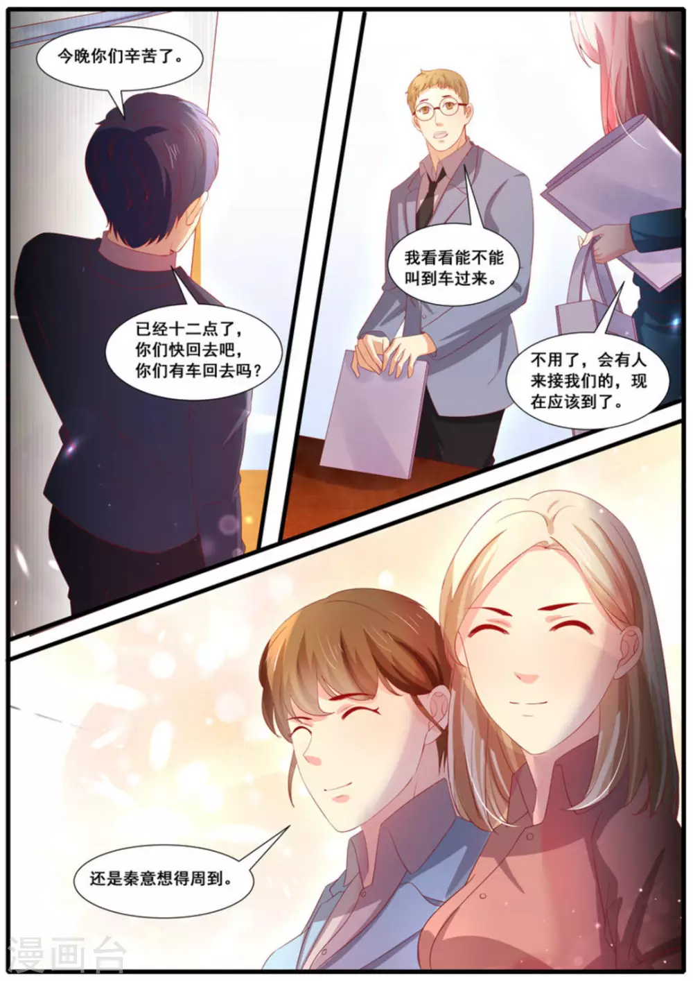 首席新聞官 - 第52話 - 1