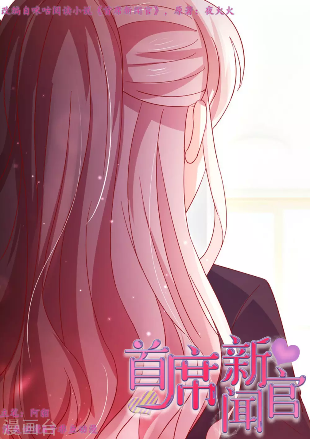 首席新聞官 - 第54話 - 1