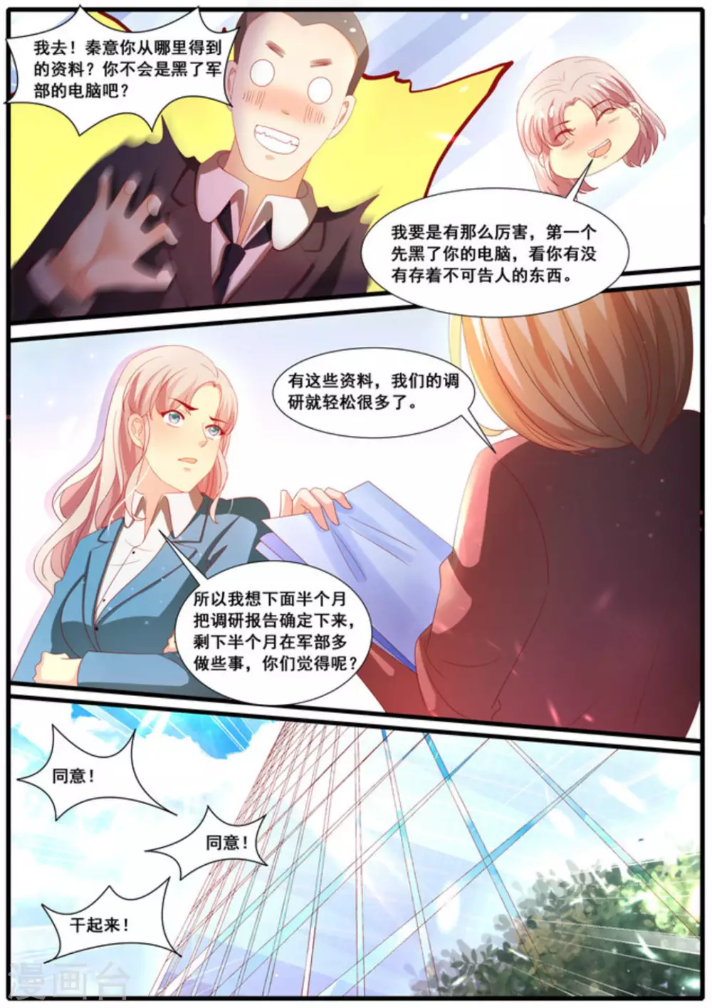 首席新聞官 - 第54話 - 2