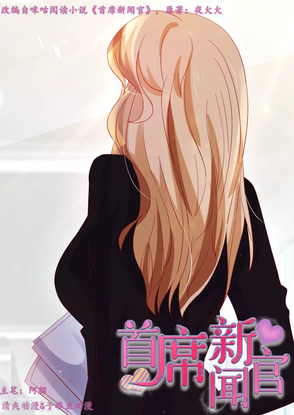 首席新聞官 - 第56話 - 1