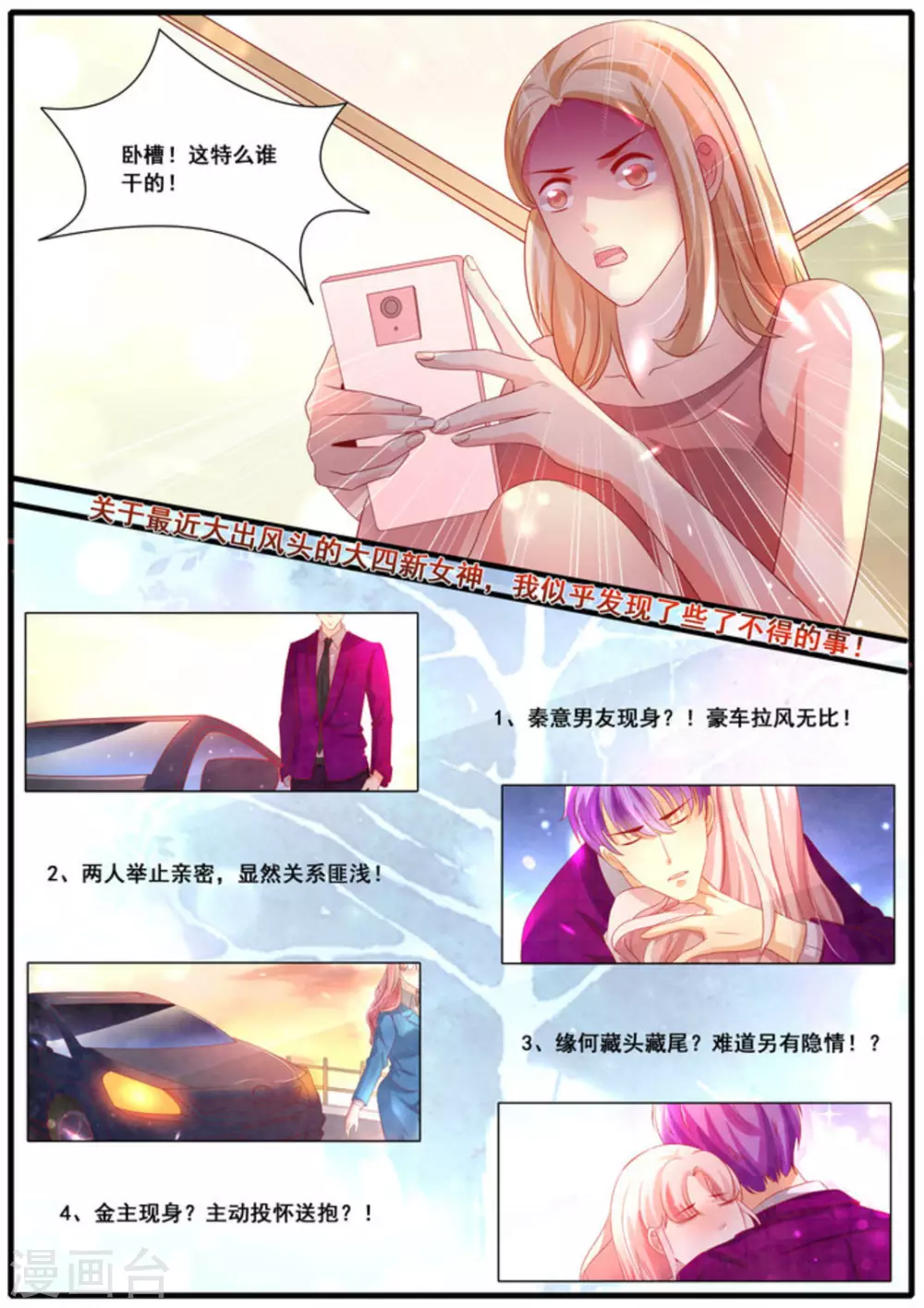 首席新聞官 - 第56話 - 1