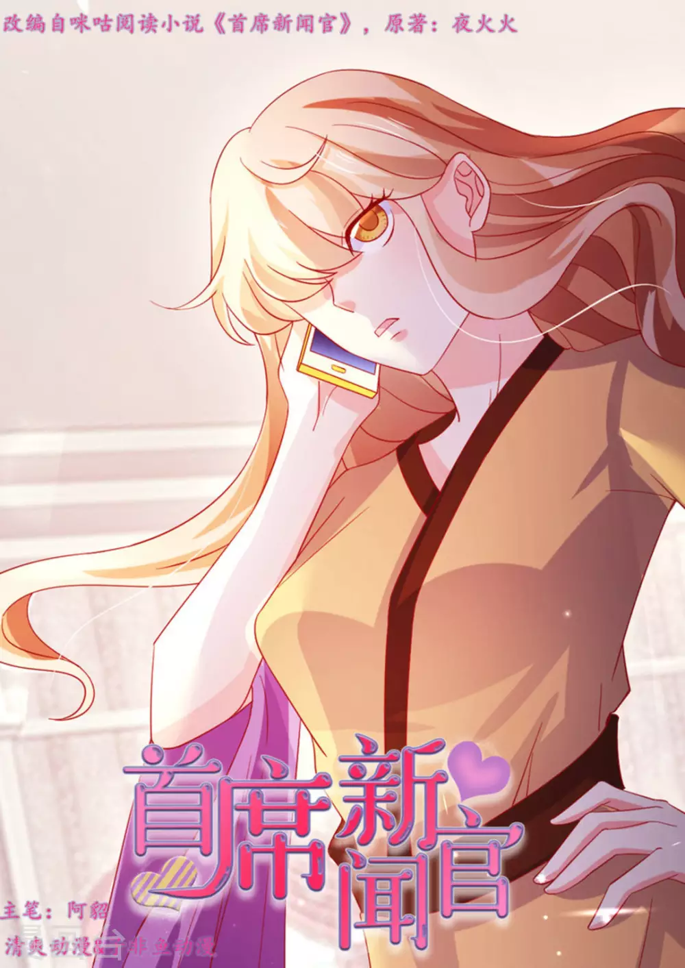 首席新聞官 - 第58話 - 1