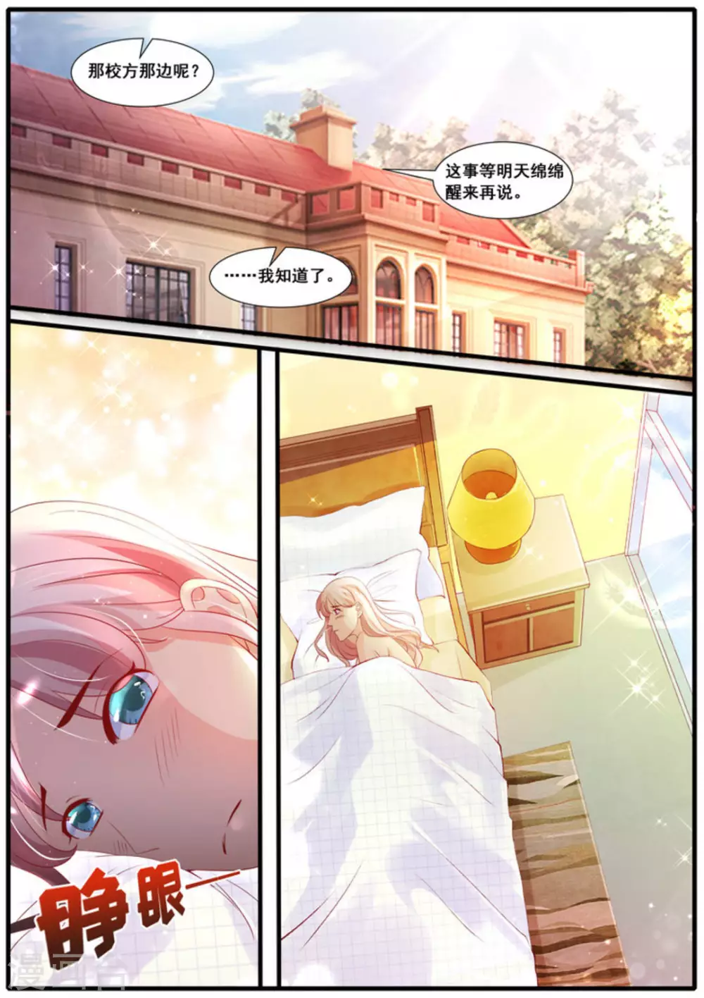 首席新聞官 - 第58話 - 1