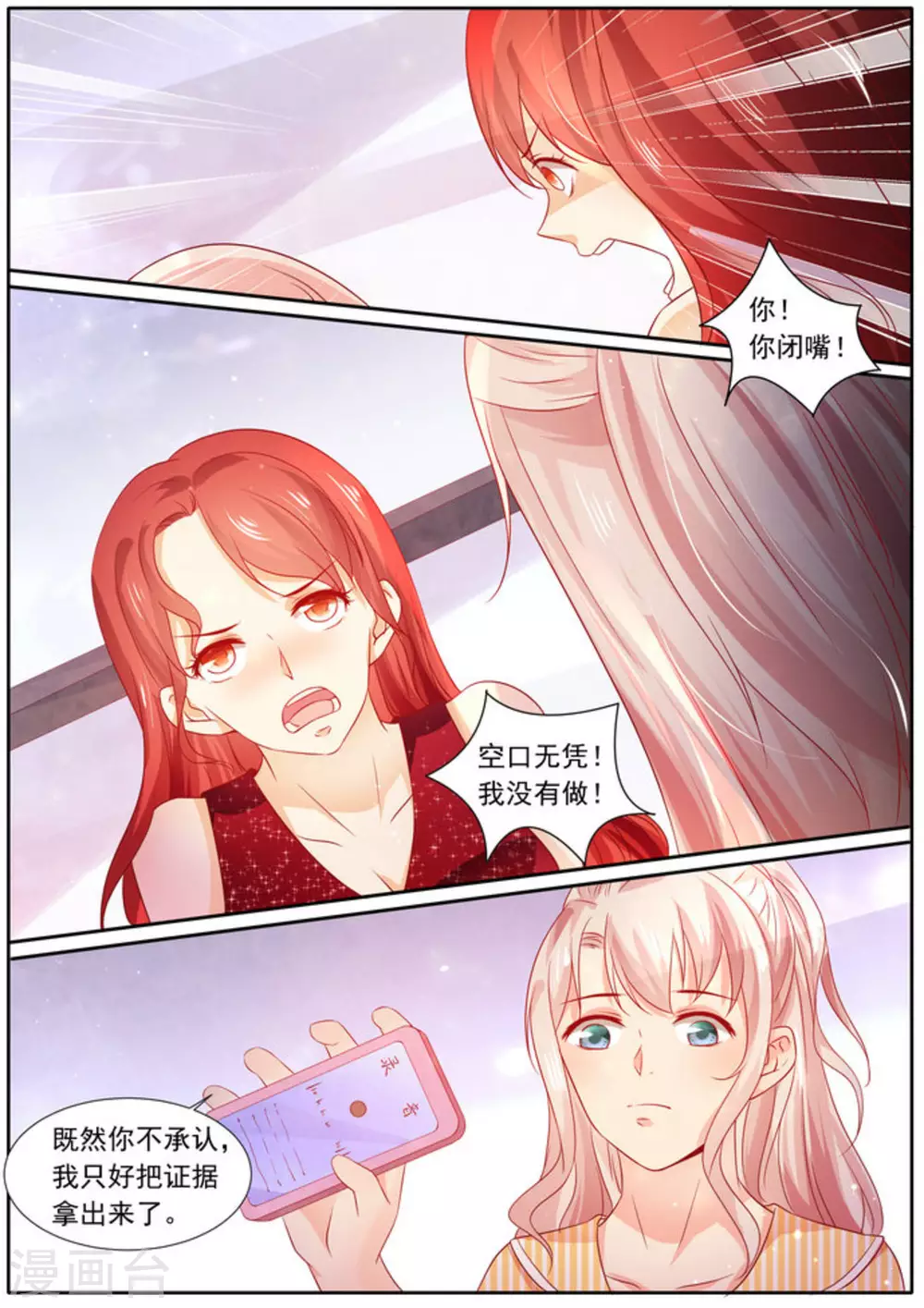 首席新聞官 - 第8話 - 2