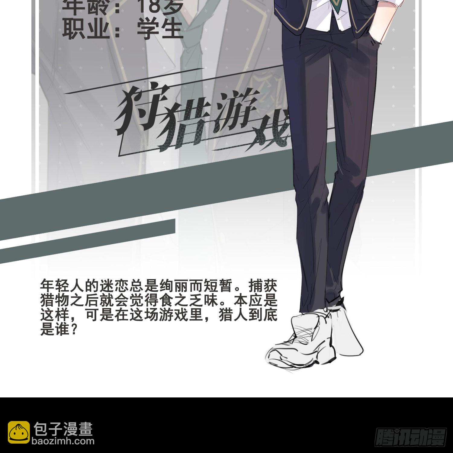 狩猎游戏 - 人物资料 - 1