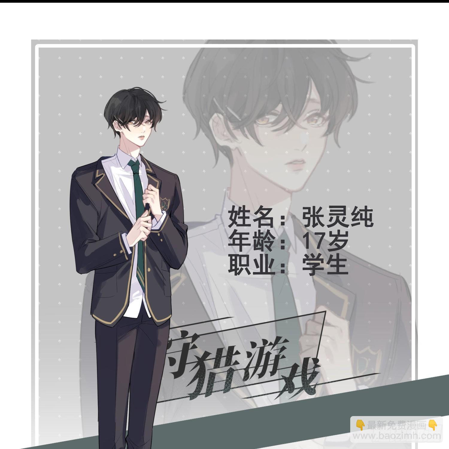 狩猎游戏 - 人物资料 - 2