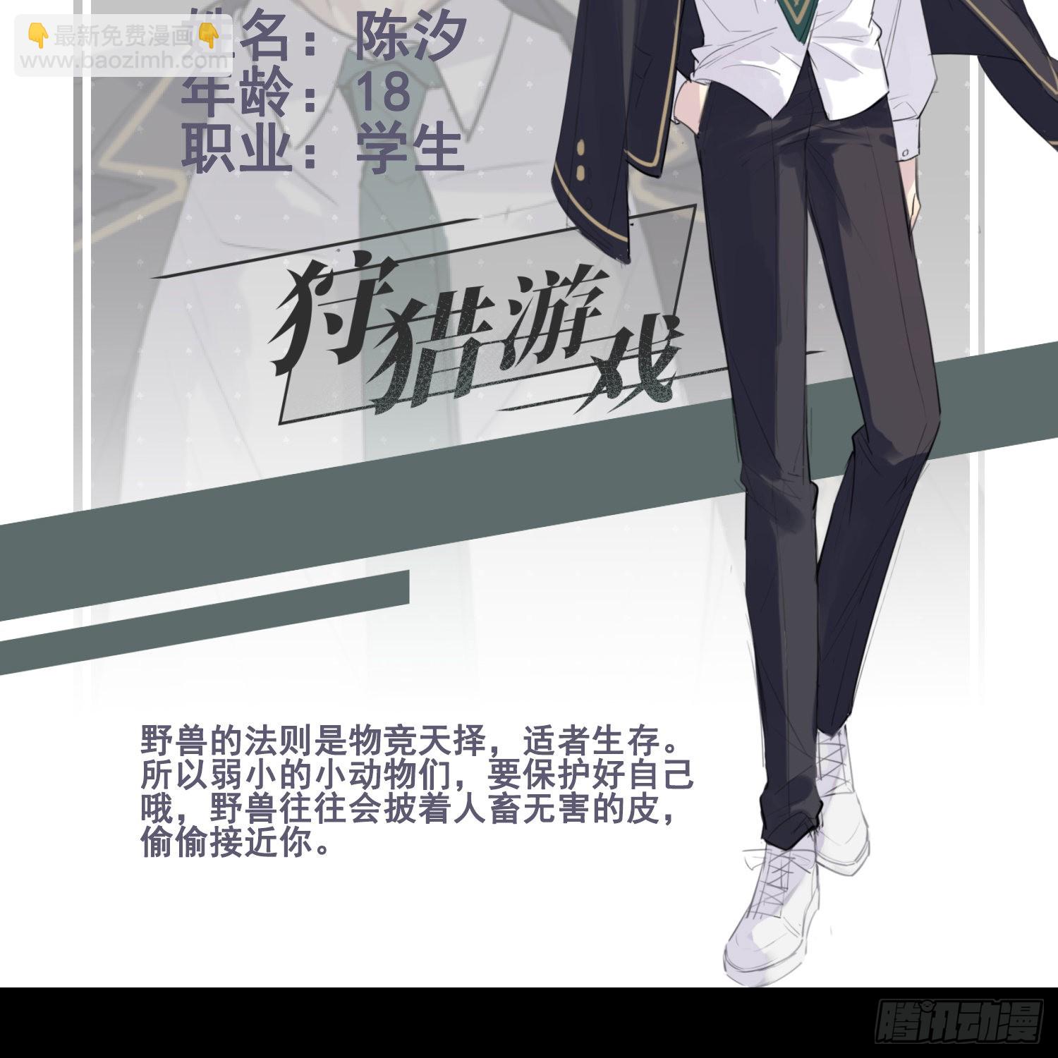 狩猎游戏 - 人物资料 - 2