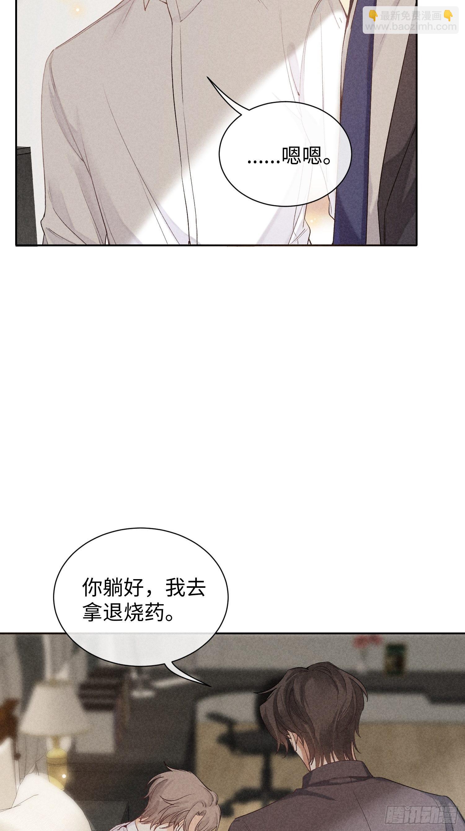 狩獵遊戲 - 第16話 低燒(1/2) - 3