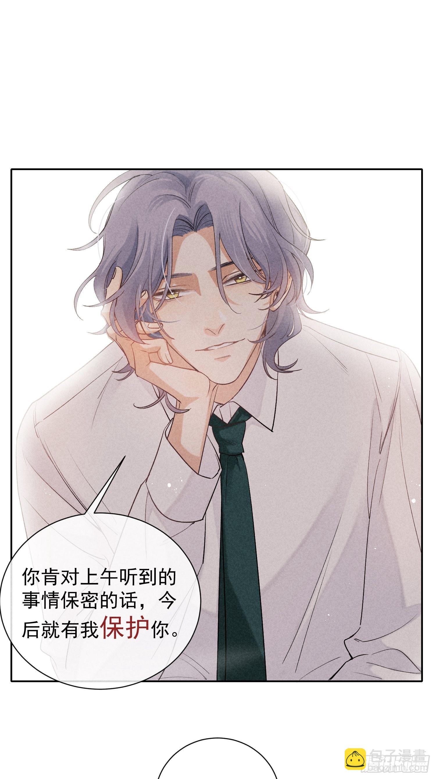 狩猎游戏 - 第18话 笑面狐狸(2/2) - 3