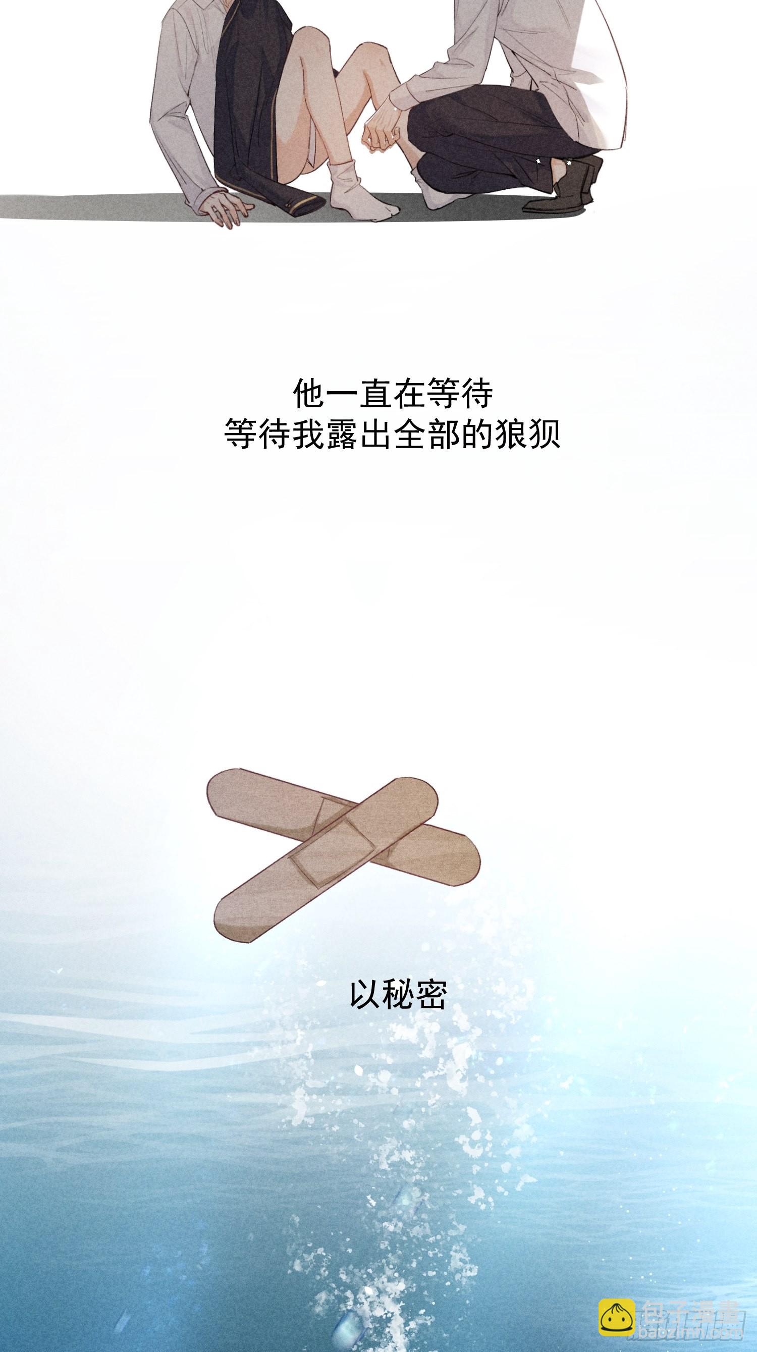 狩猎游戏 - 第18话 笑面狐狸(2/2) - 2