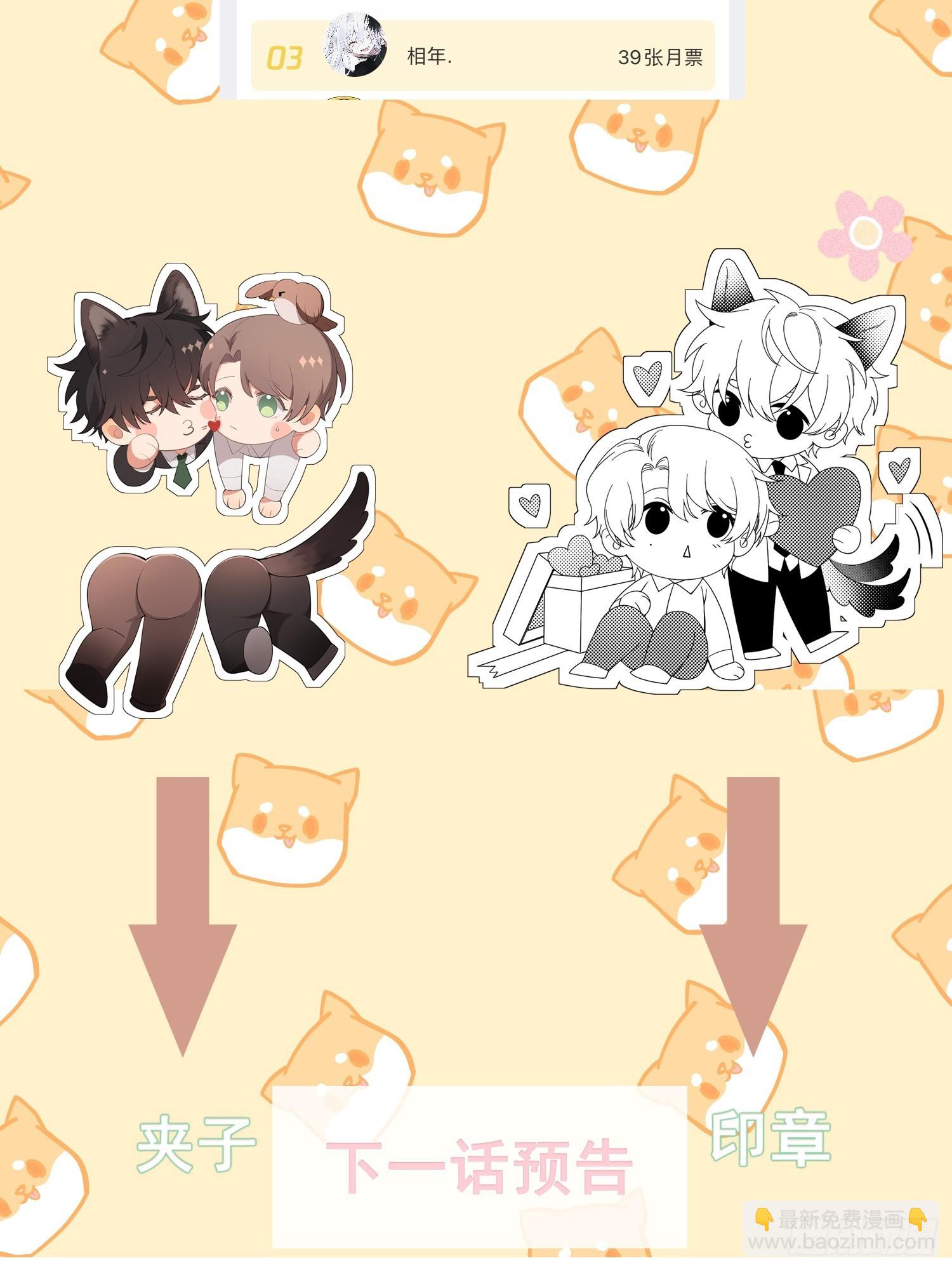 狩猎游戏 - 第18话 笑面狐狸(2/2) - 2