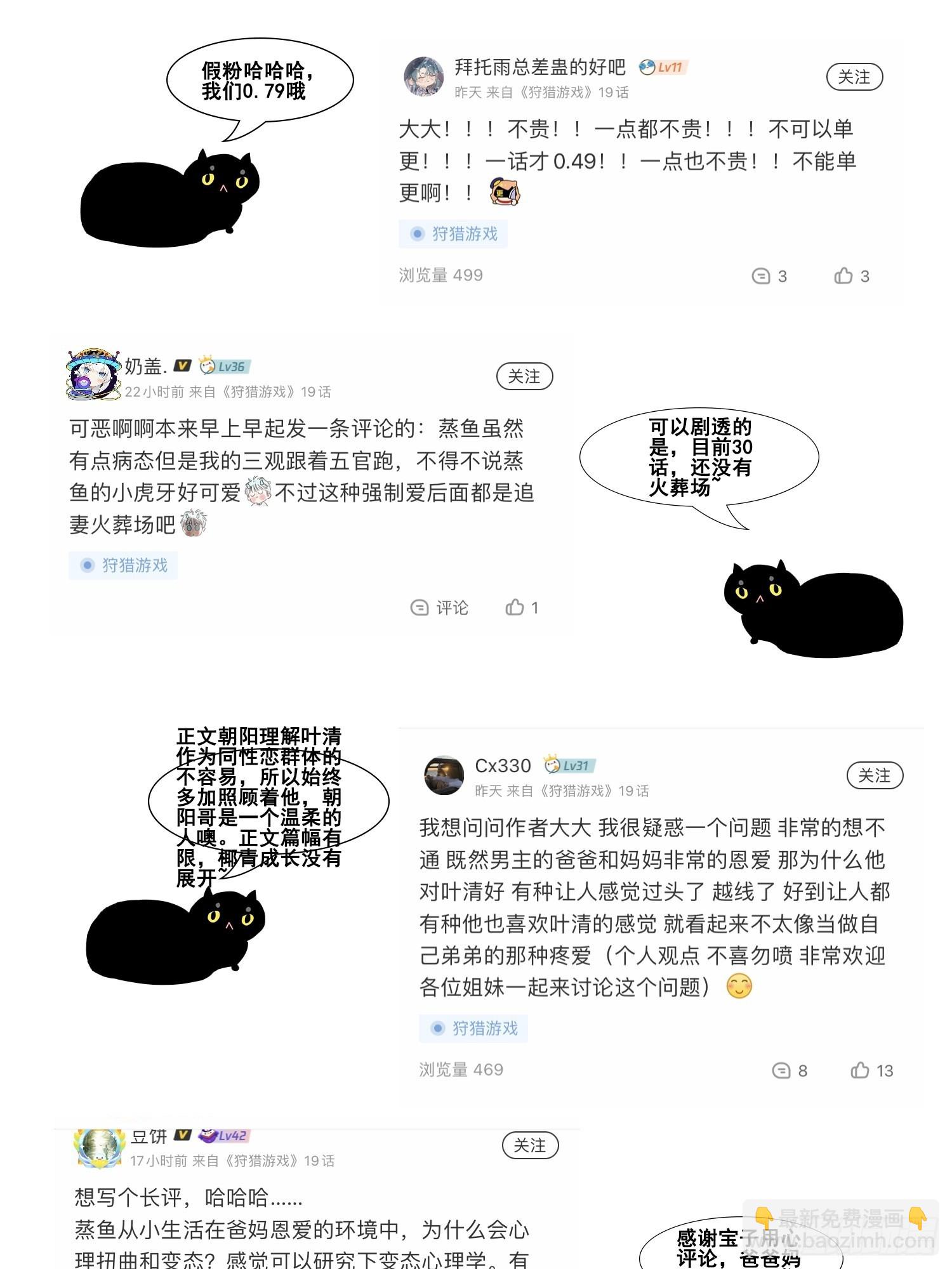 狩猎游戏 - 第18话 笑面狐狸(2/2) - 2