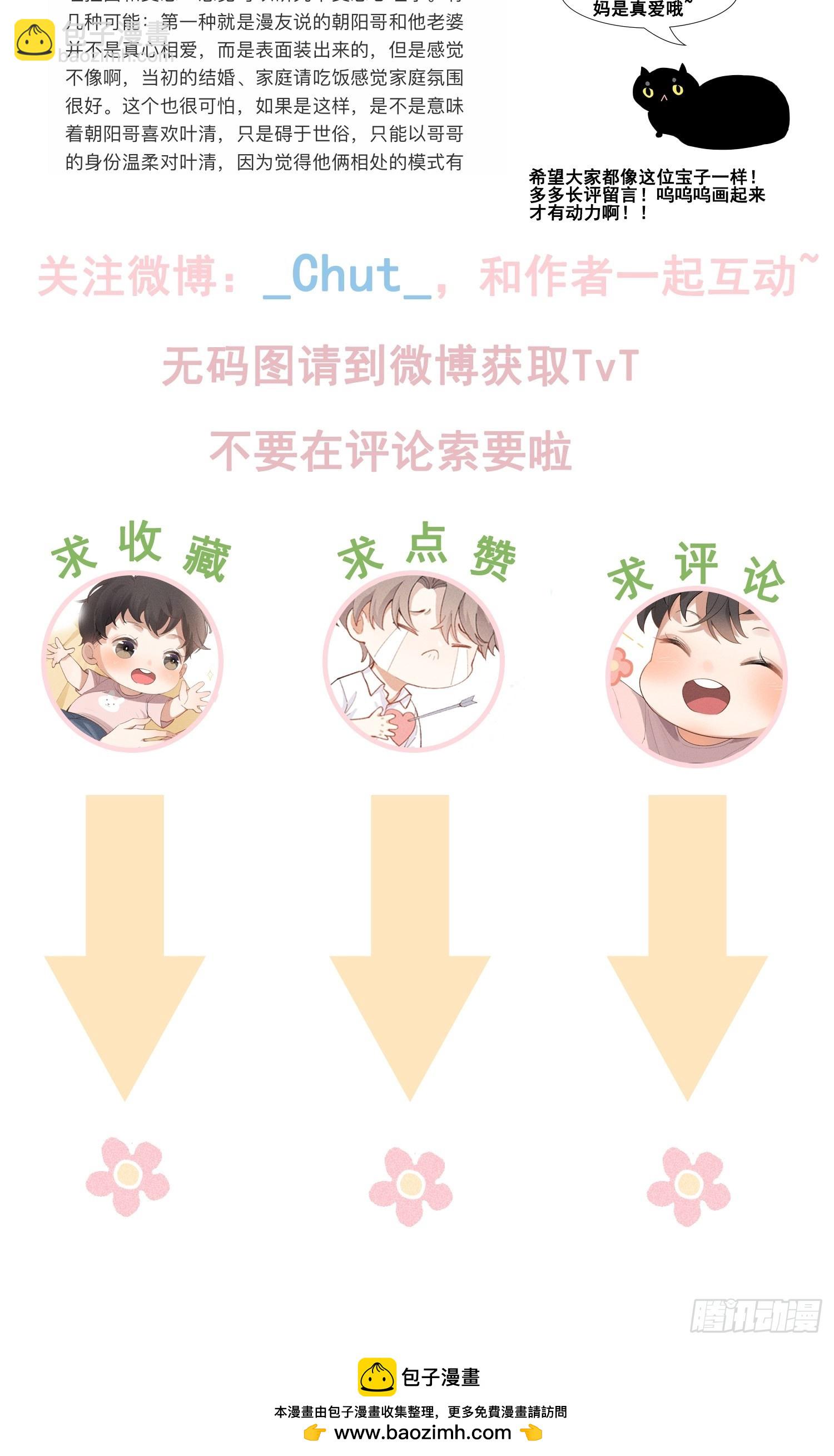 狩猎游戏 - 第18话 笑面狐狸(2/2) - 3