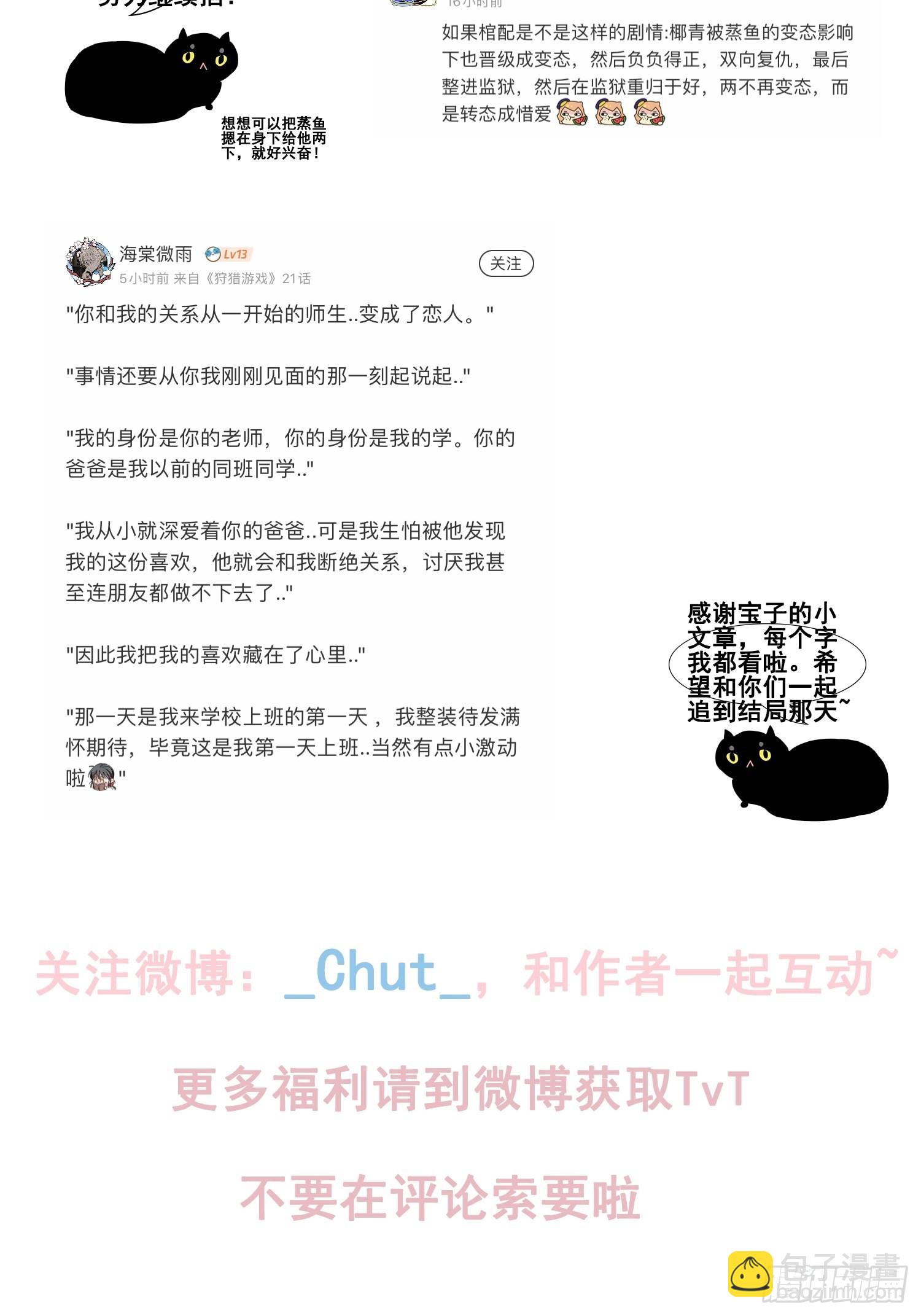 狩猎游戏 - 第20话 绝不放过你(2/2) - 2