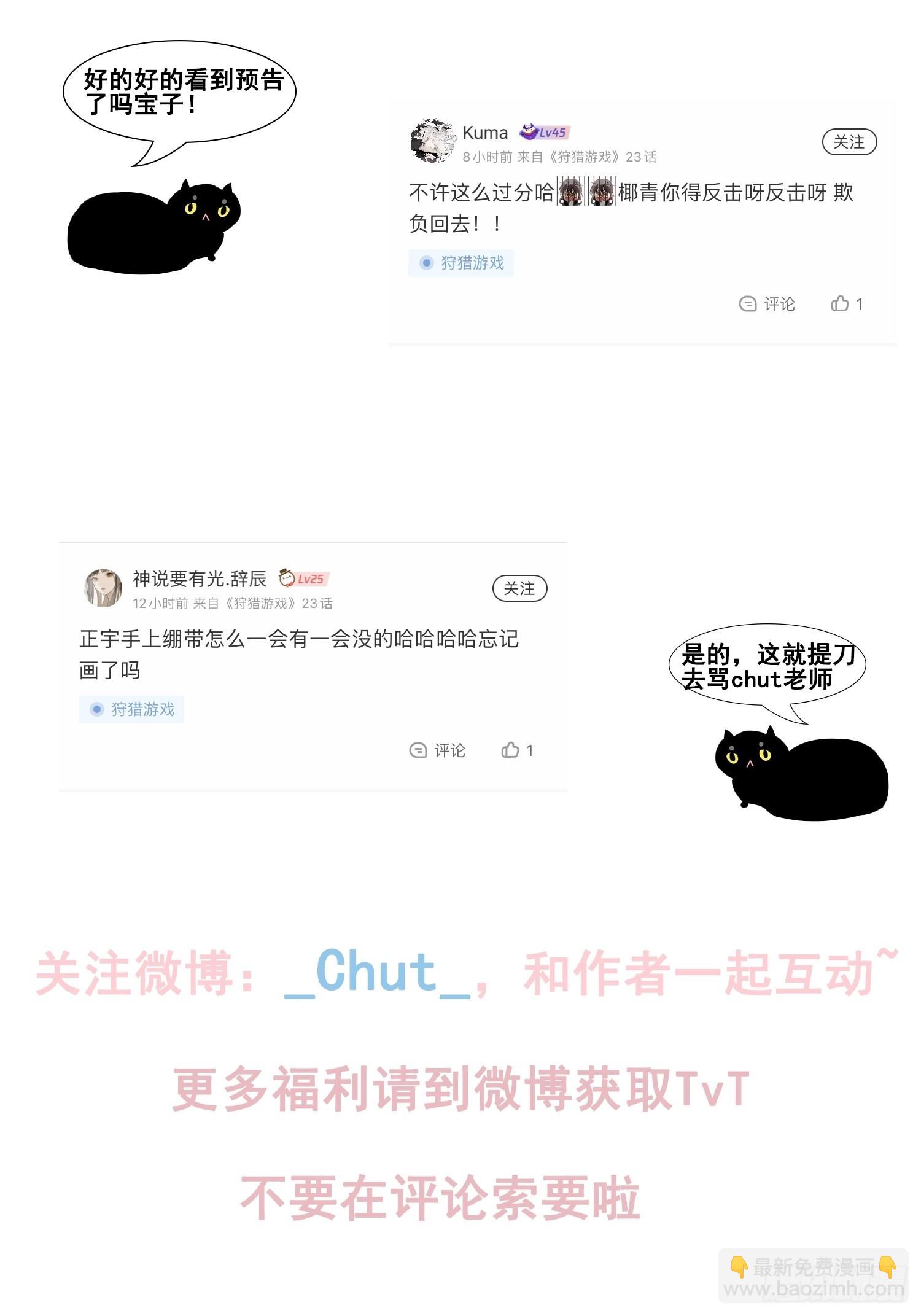 狩猎游戏 - 第22话 洋洋得意(2/2) - 1