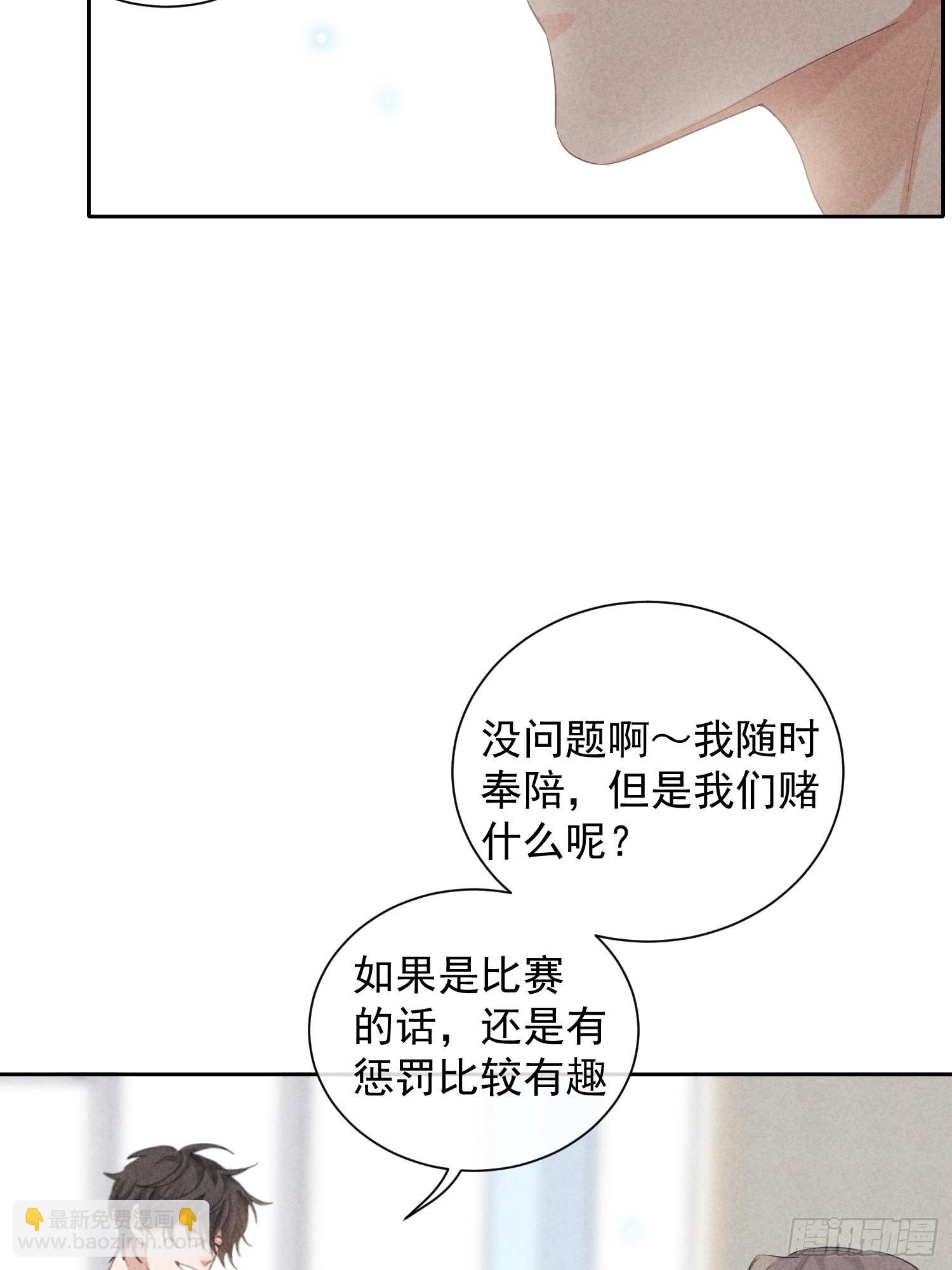 狩獵遊戲 - 第24話 葉清的覺悟（下）(1/2) - 1