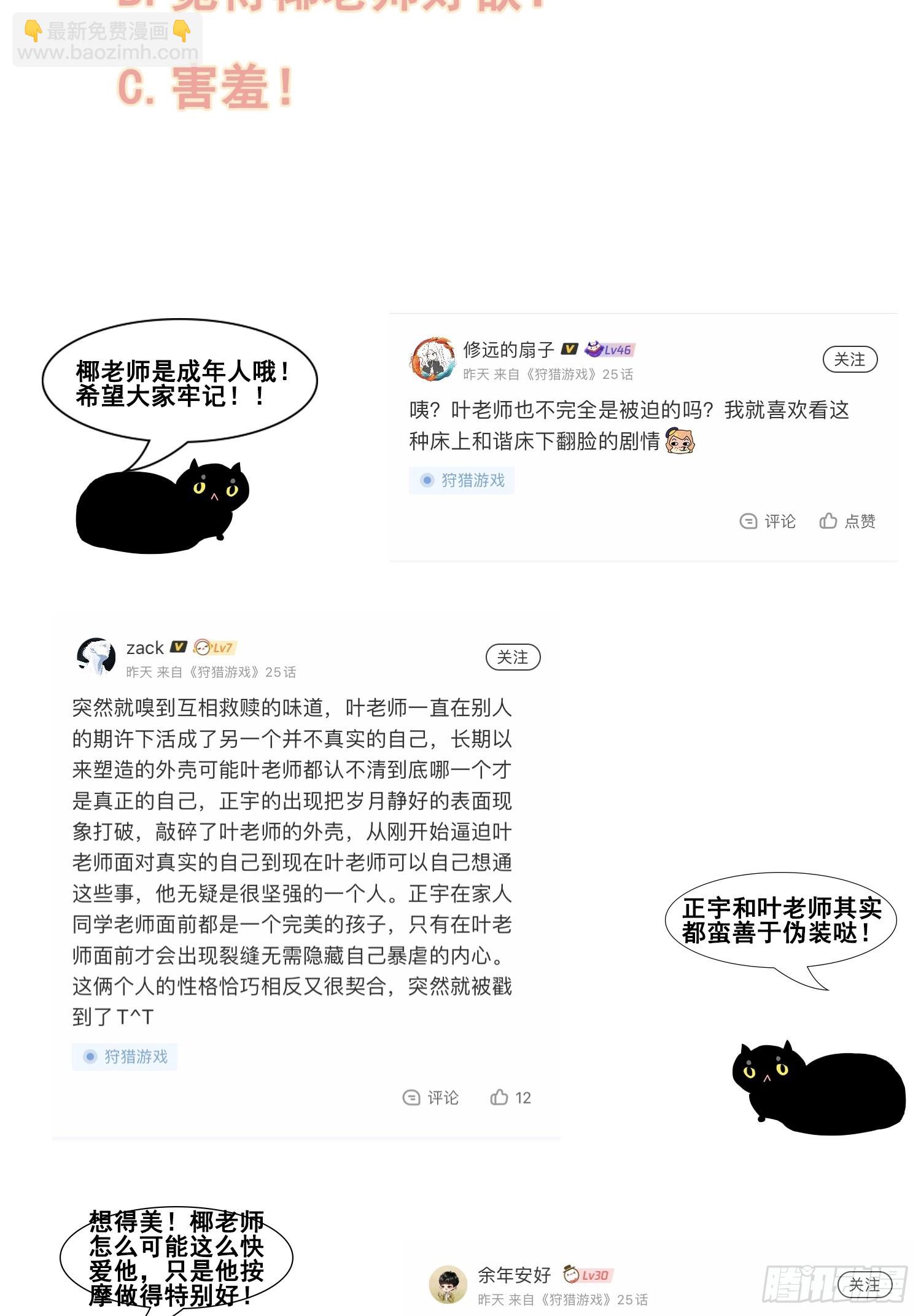 狩猎游戏 - 第24话 叶清的觉悟（下）(2/2) - 2