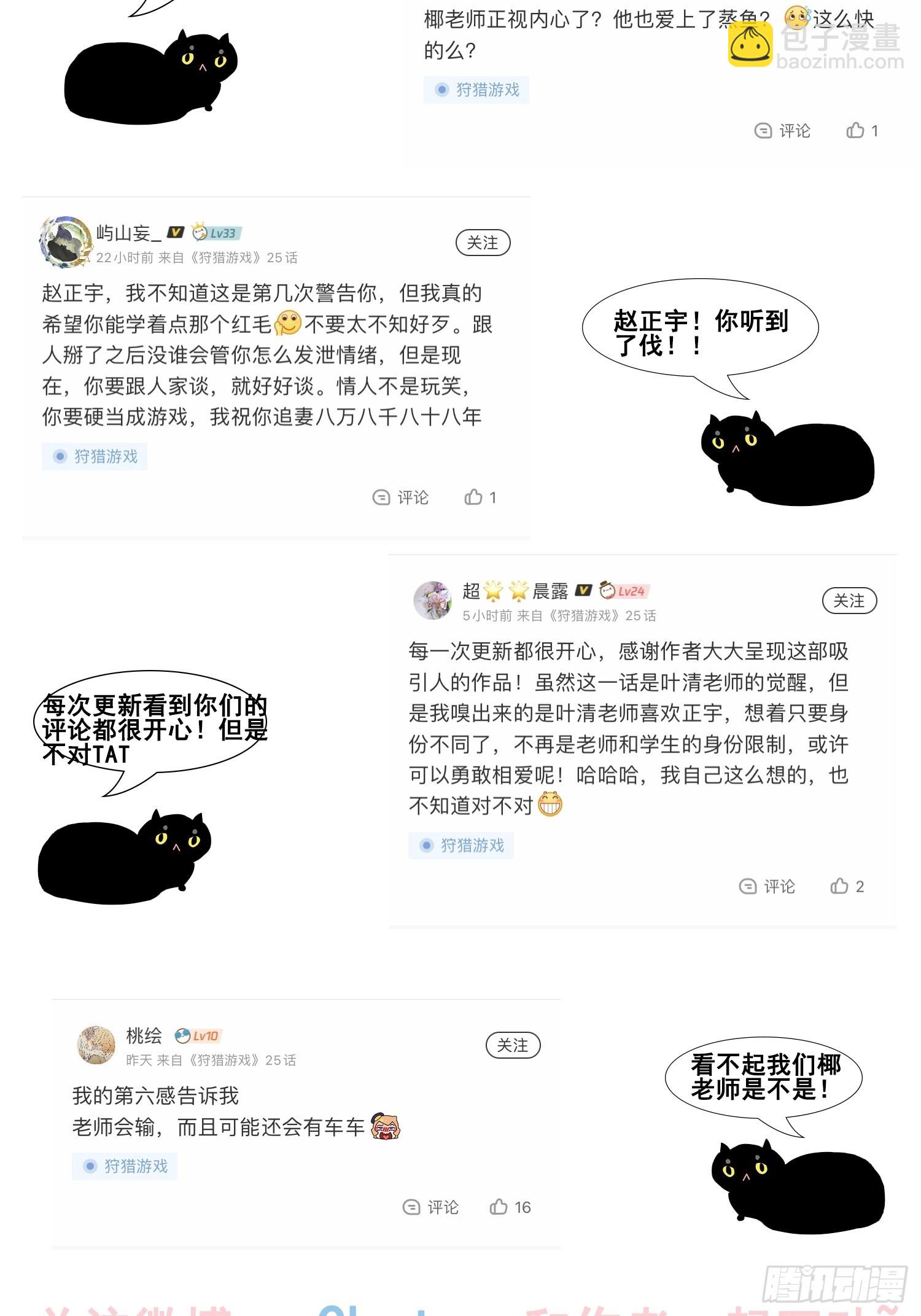 狩猎游戏 - 第24话 叶清的觉悟（下）(2/2) - 1