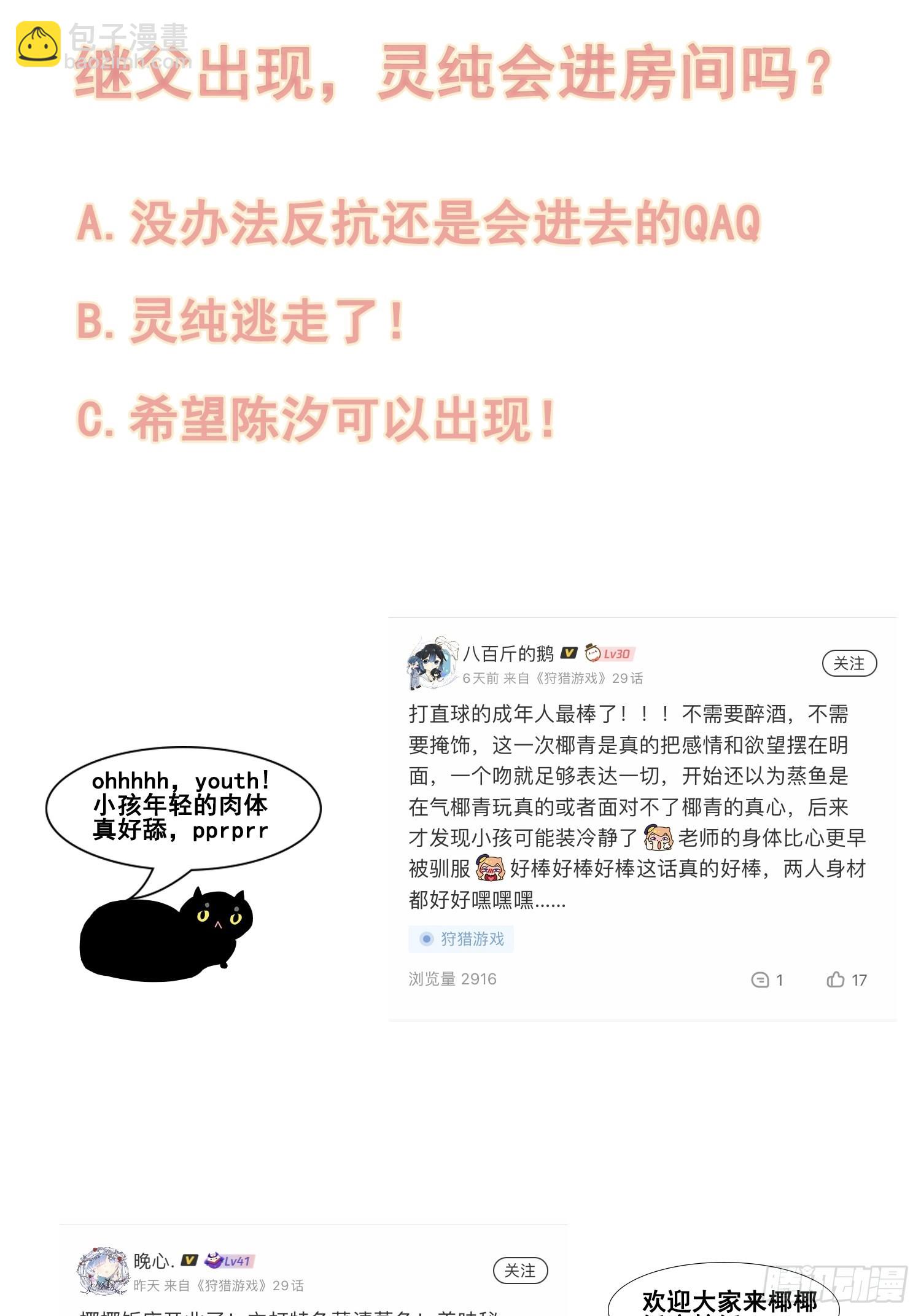 狩猎游戏 - 第26话 较量(2/2) - 2