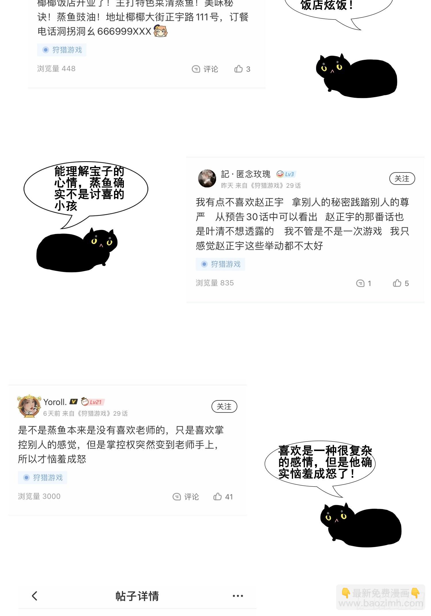 狩猎游戏 - 第26话 较量(2/2) - 1