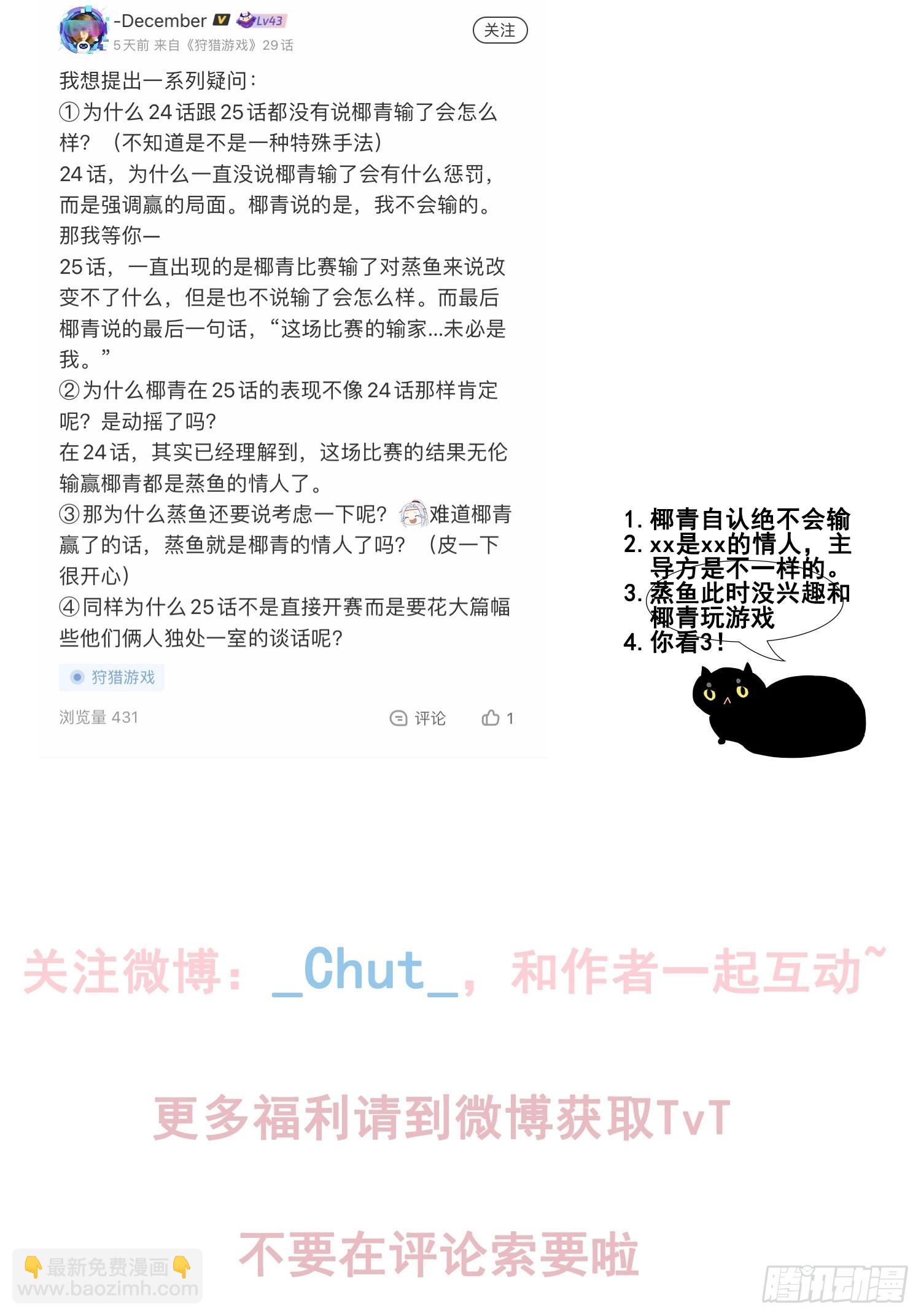 狩猎游戏 - 第26话 较量(2/2) - 2