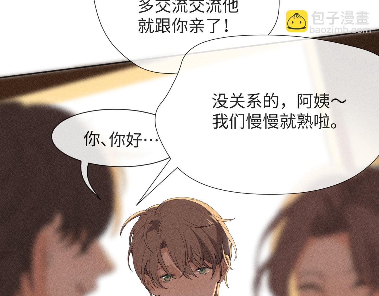 狩猎游戏 - 第2话 美好的回忆(2/7) - 8