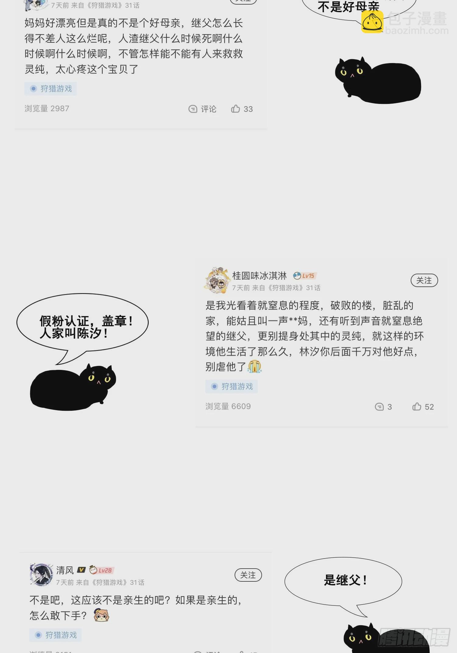 狩猎游戏 - 第28话 他的求助(2/2) - 2