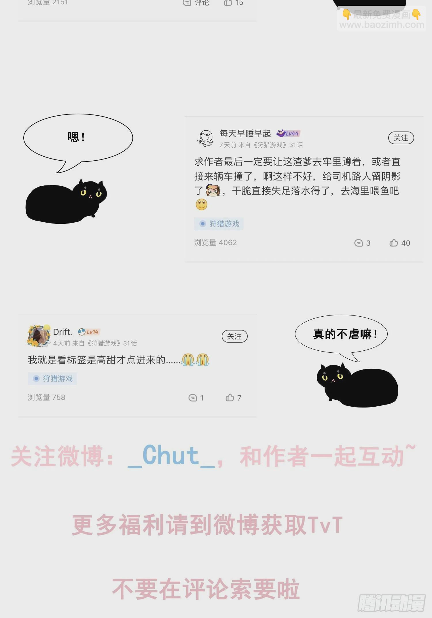 狩猎游戏 - 第28话 他的求助(2/2) - 1