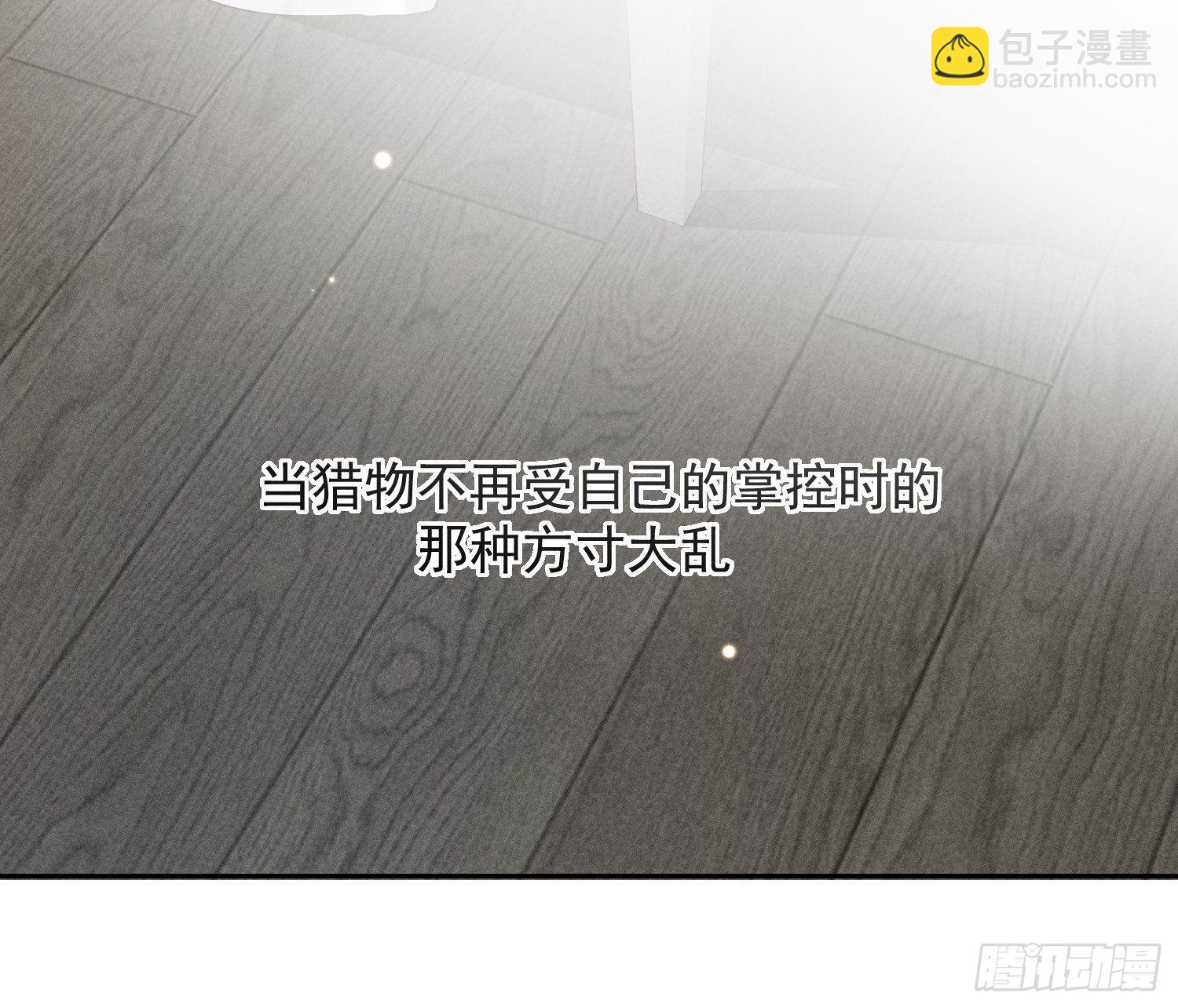 狩猎游戏 - 第30话 堕落的世界(1/2) - 7