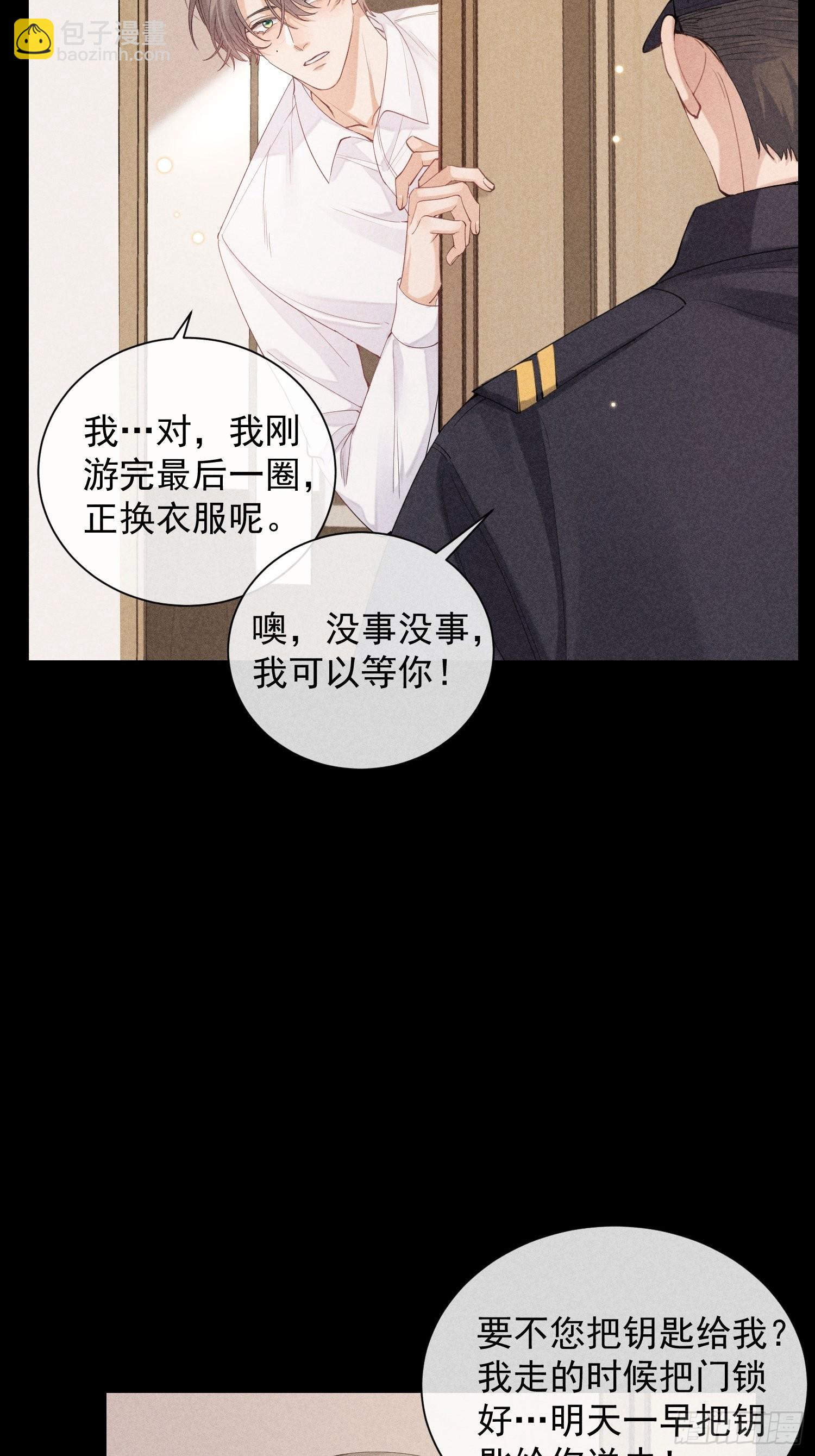 狩猎游戏 - 第30话 堕落的世界(1/2) - 8