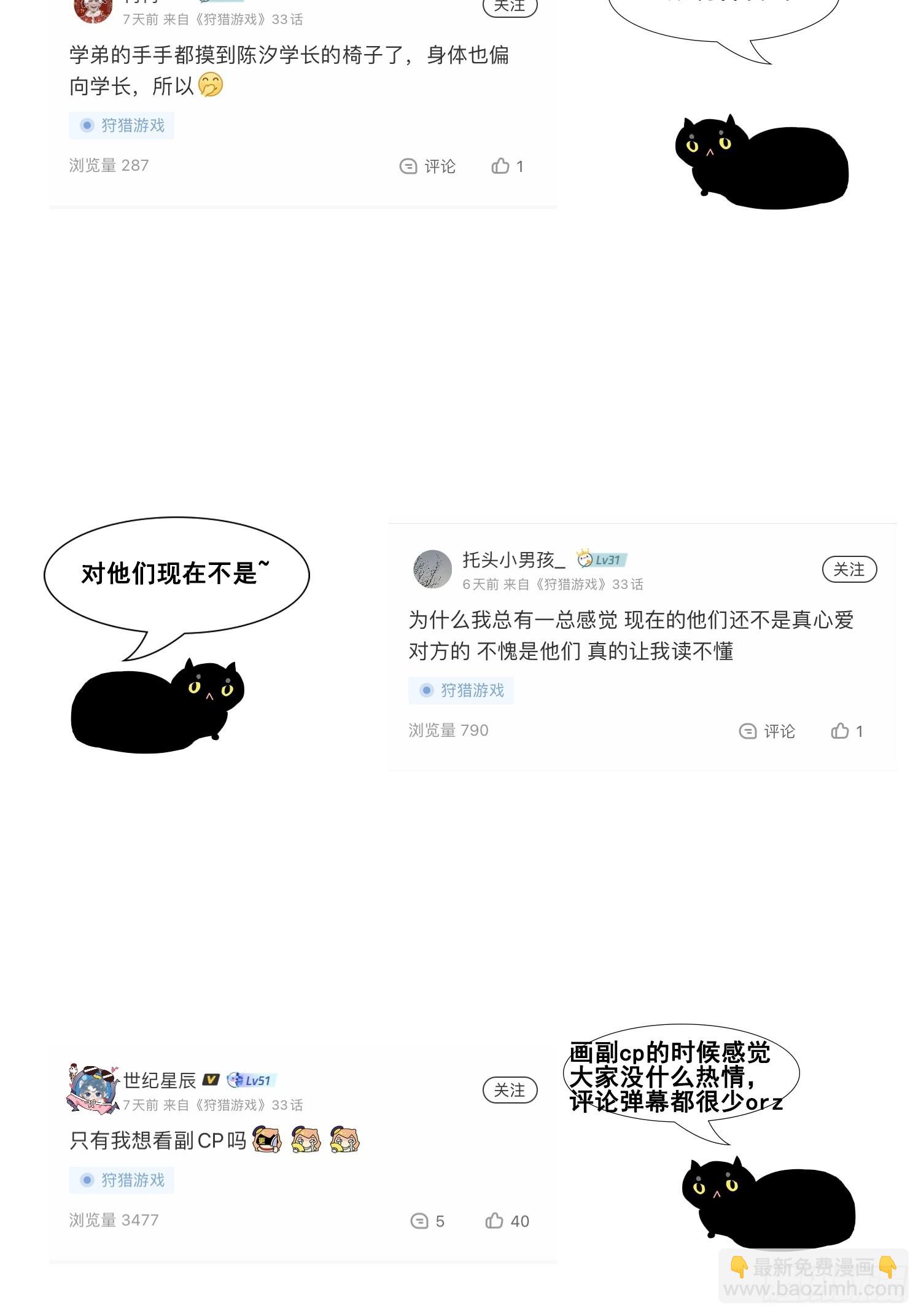 狩猎游戏 - 第30话 堕落的世界(2/2) - 2