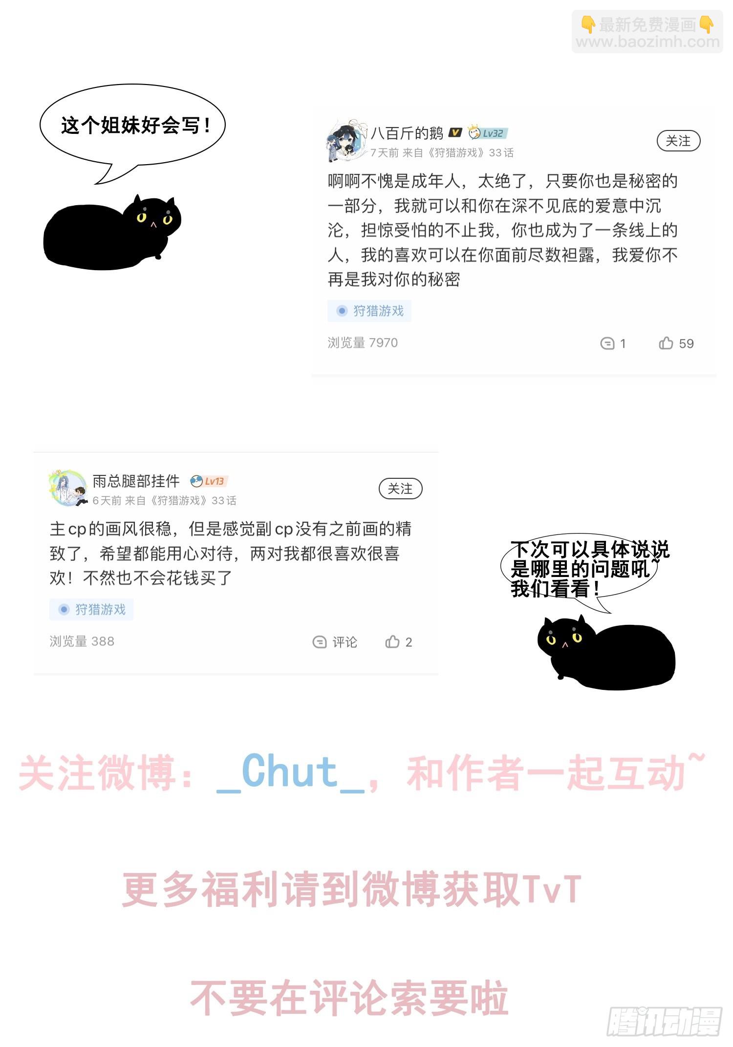 狩猎游戏 - 第30话 堕落的世界(2/2) - 1