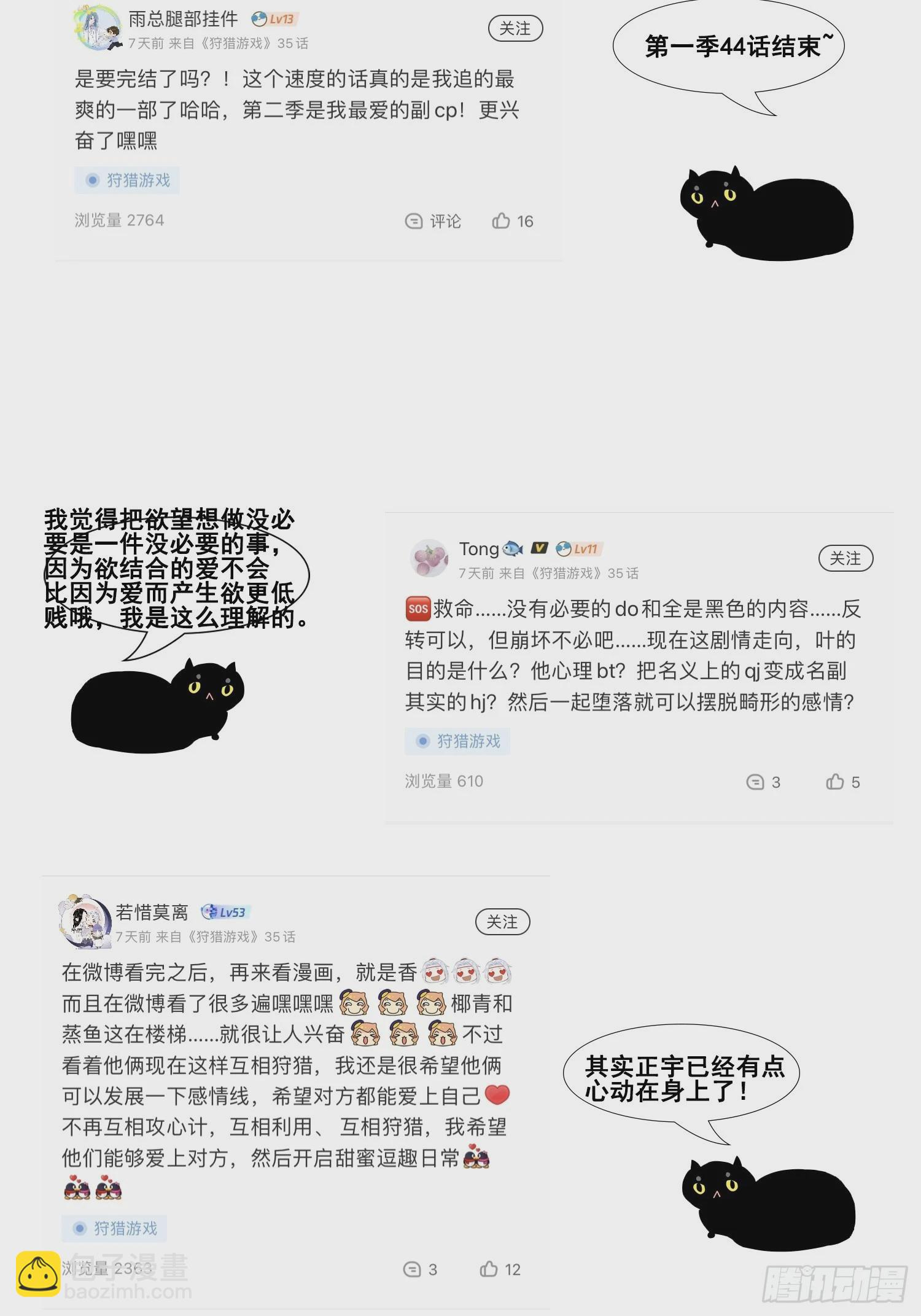 狩猎游戏 - 第32话 肉体升温(2/2) - 1