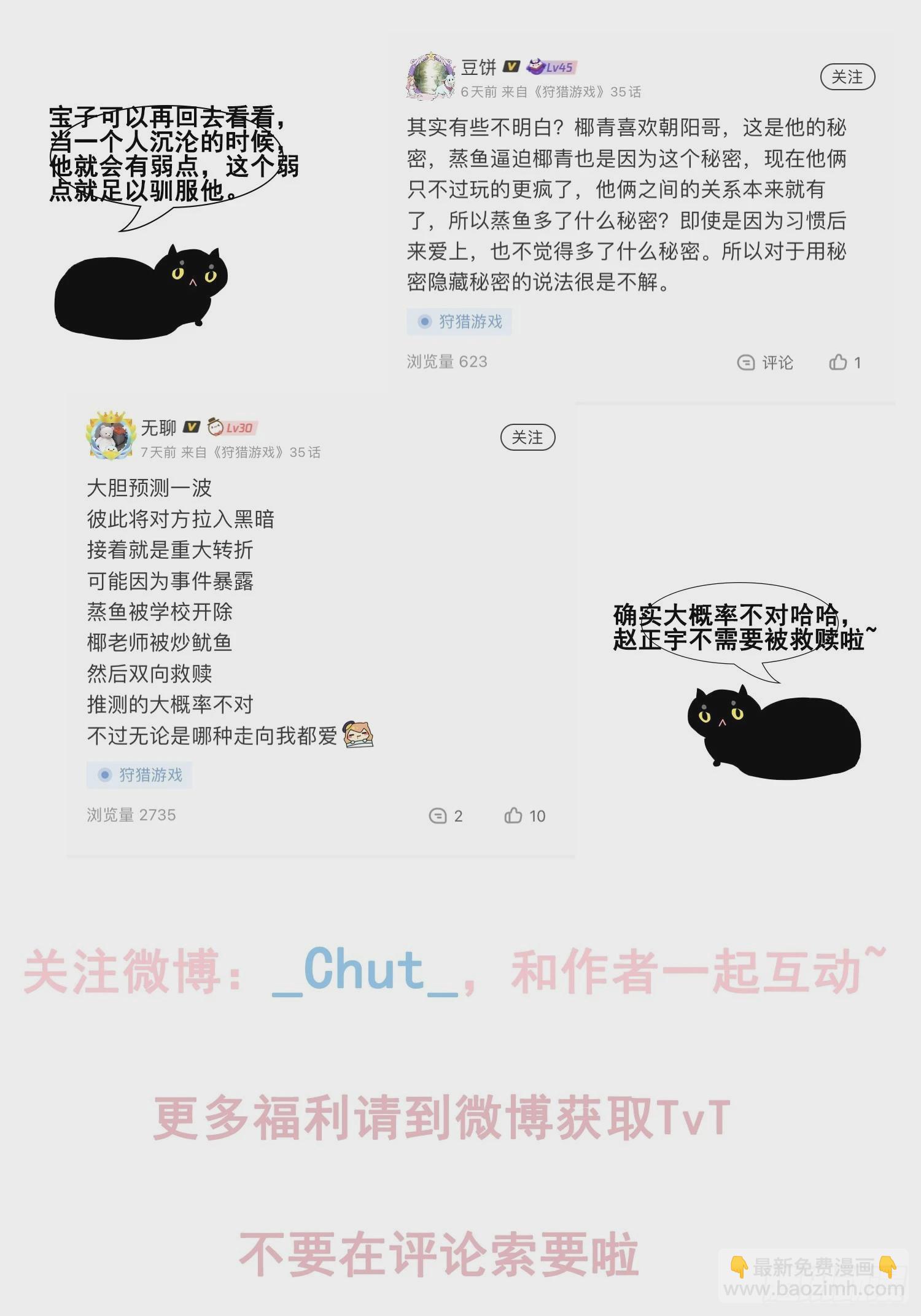 狩猎游戏 - 第32话 肉体升温(2/2) - 2