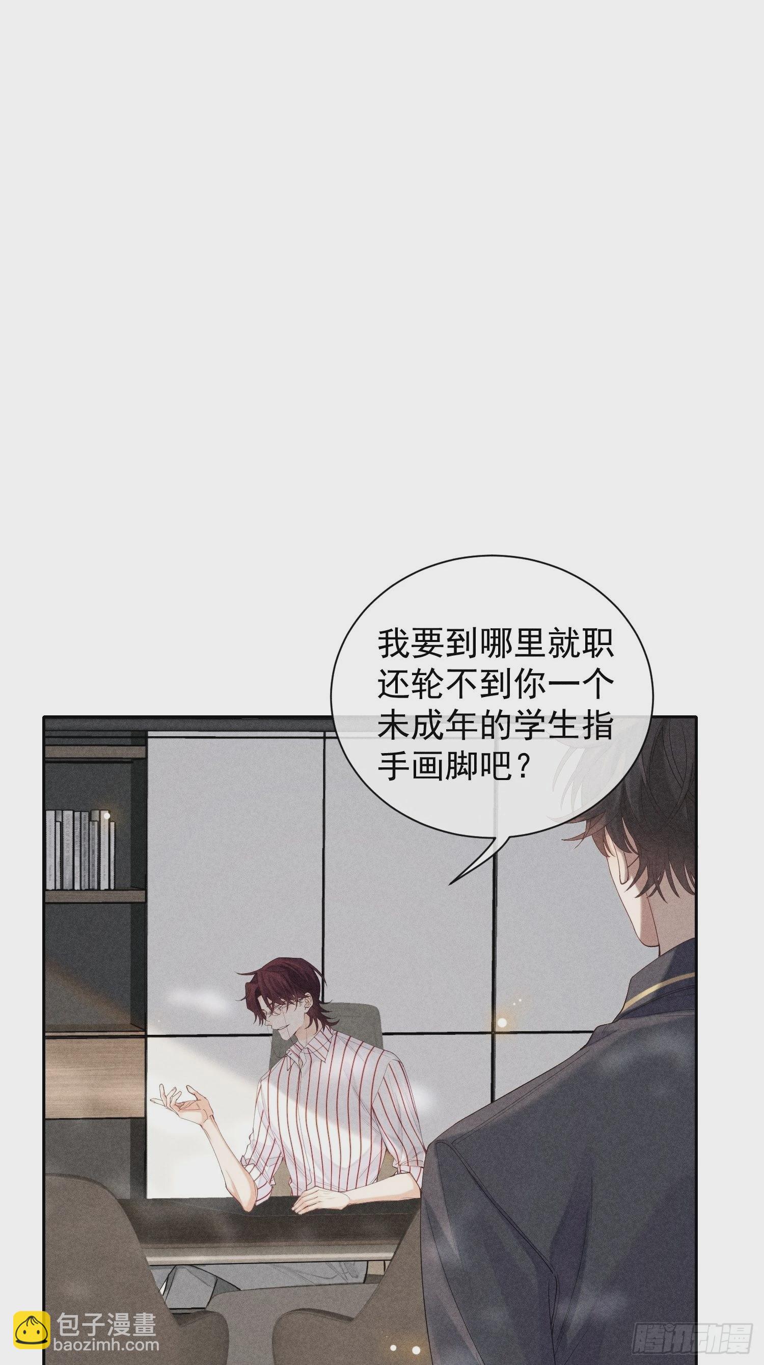 狩猎游戏 - 第34话 修罗场(1/2) - 6