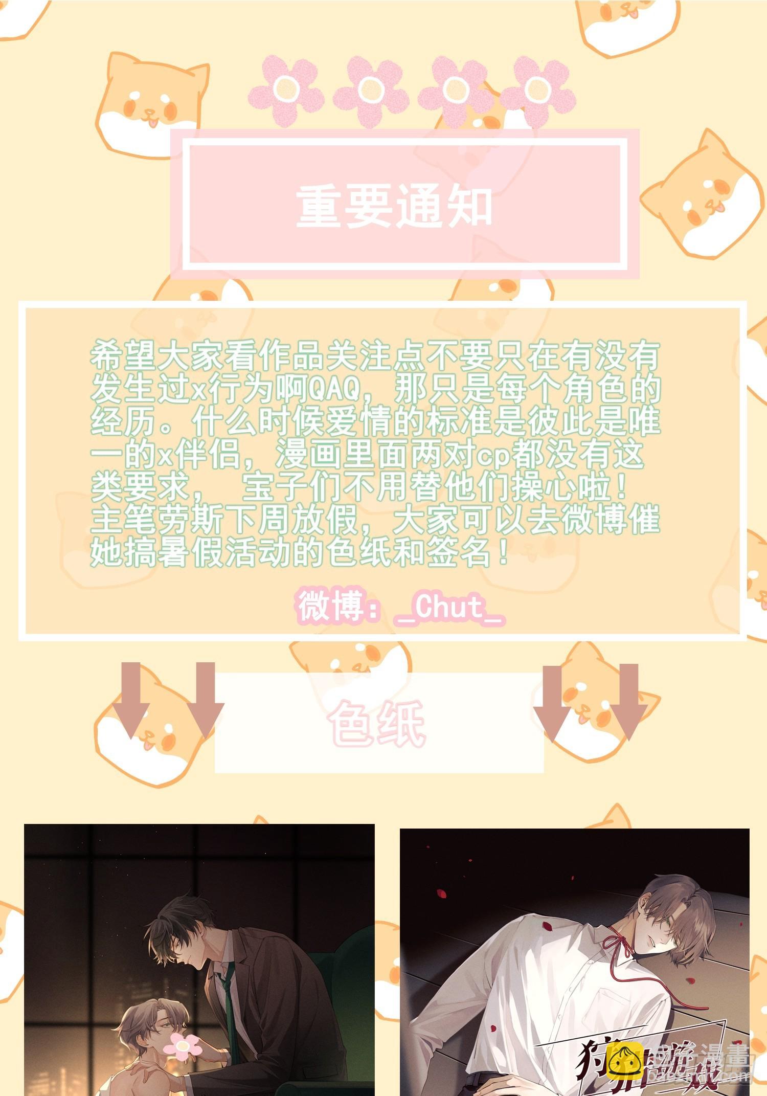 狩猎游戏 - 第34话 修罗场(1/2) - 1