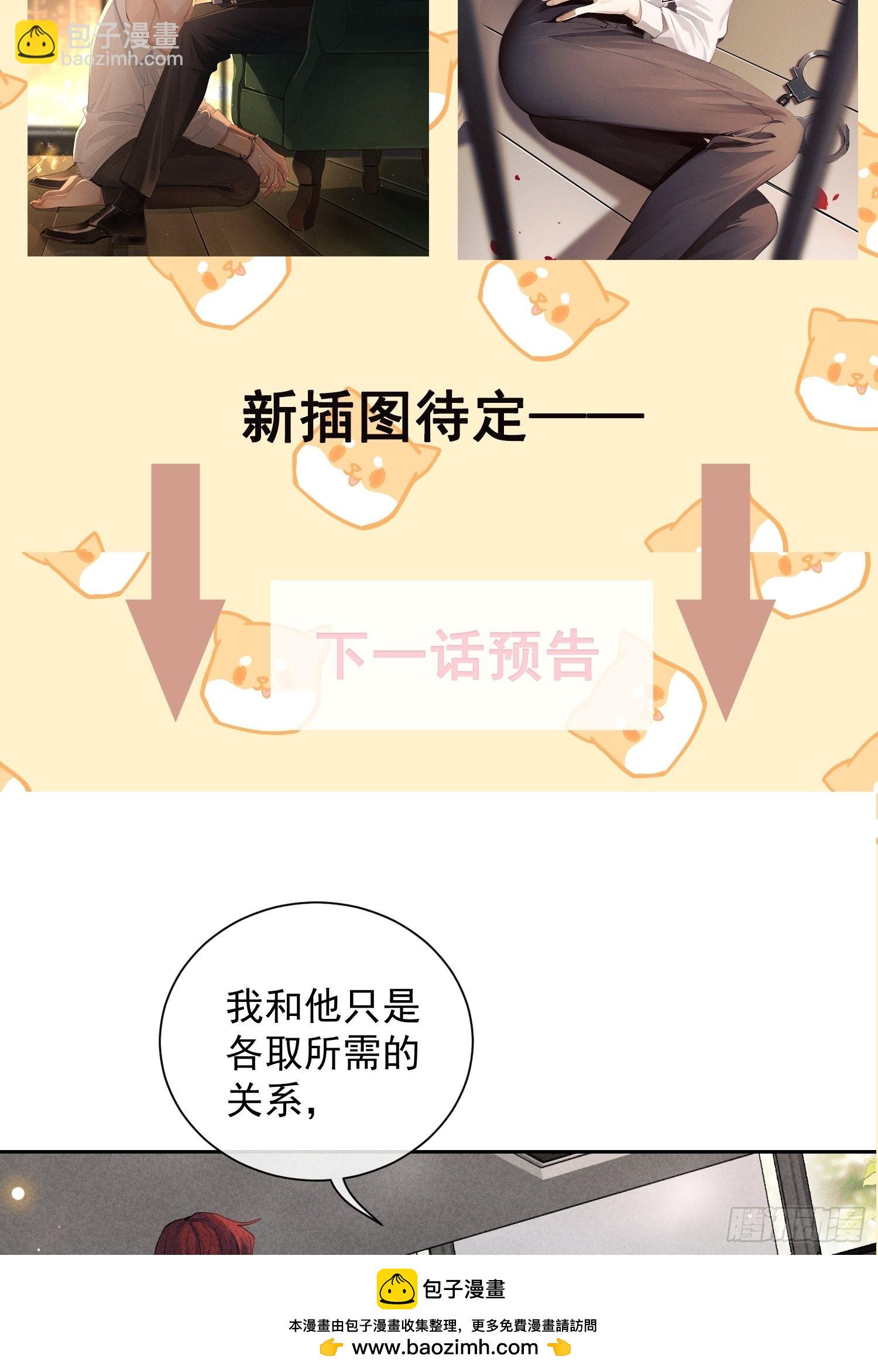 狩猎游戏 - 第34话 修罗场(1/2) - 2