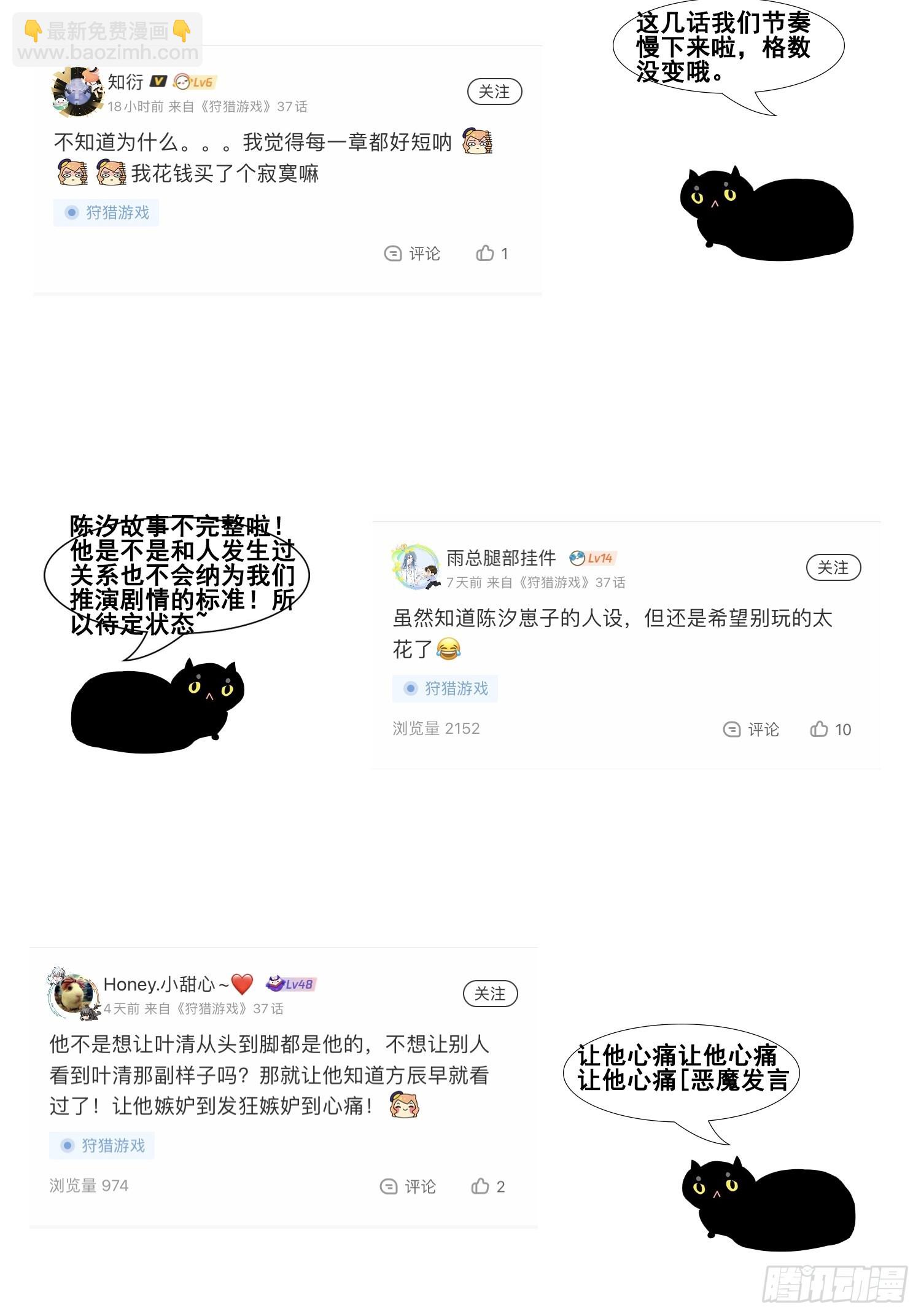 狩猎游戏 - 第34话 修罗场(2/2) - 2