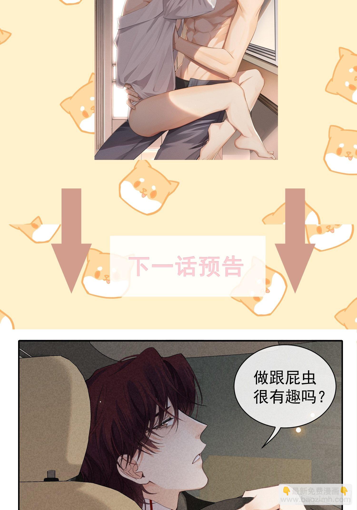 狩猎游戏 - 第36话 默契(2/2) - 2